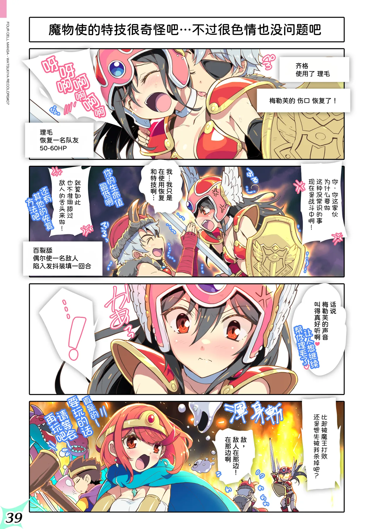 Page 40 of RE:COLORS! #07