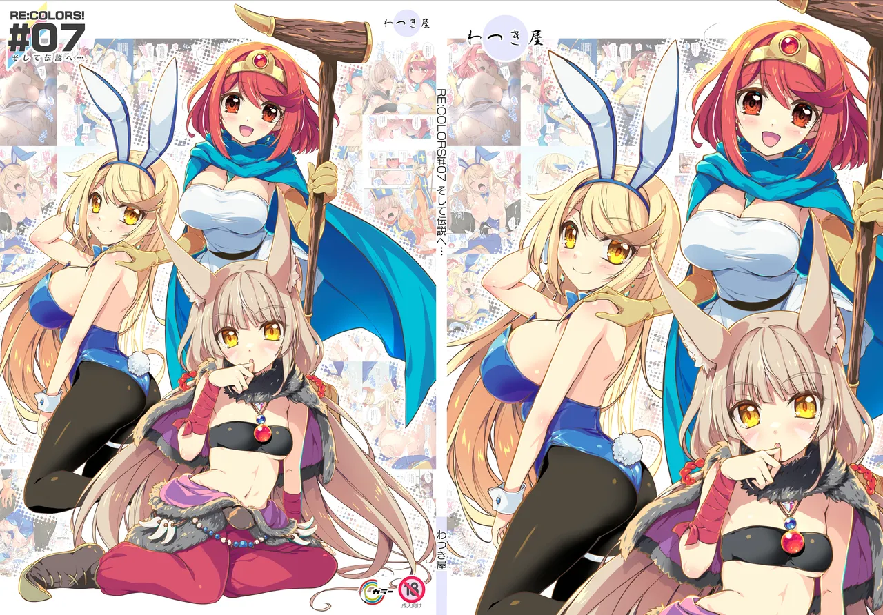 Page 52 of RE:COLORS! #07