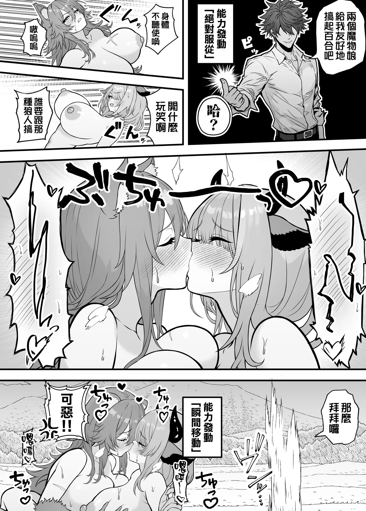 Page 29 of Isekai Tensei Shite Nouryoku de H na Koto suru Hanashi 1-17 | 用異世界轉生得到的能力做色色的事的故事 1-17