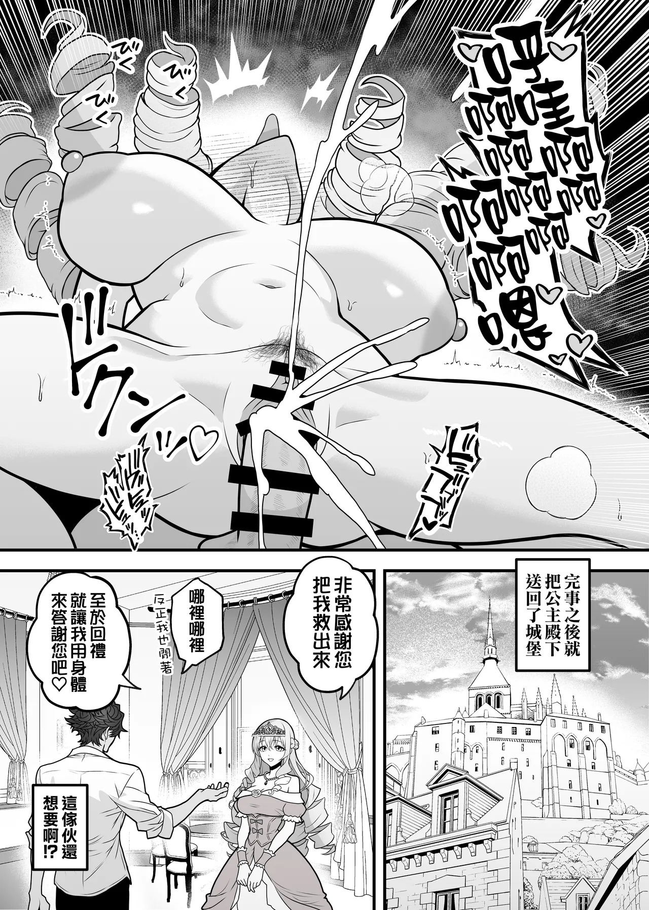 Page 68 of Isekai Tensei Shite Nouryoku de H na Koto suru Hanashi 1-17 | 用異世界轉生得到的能力做色色的事的故事 1-17