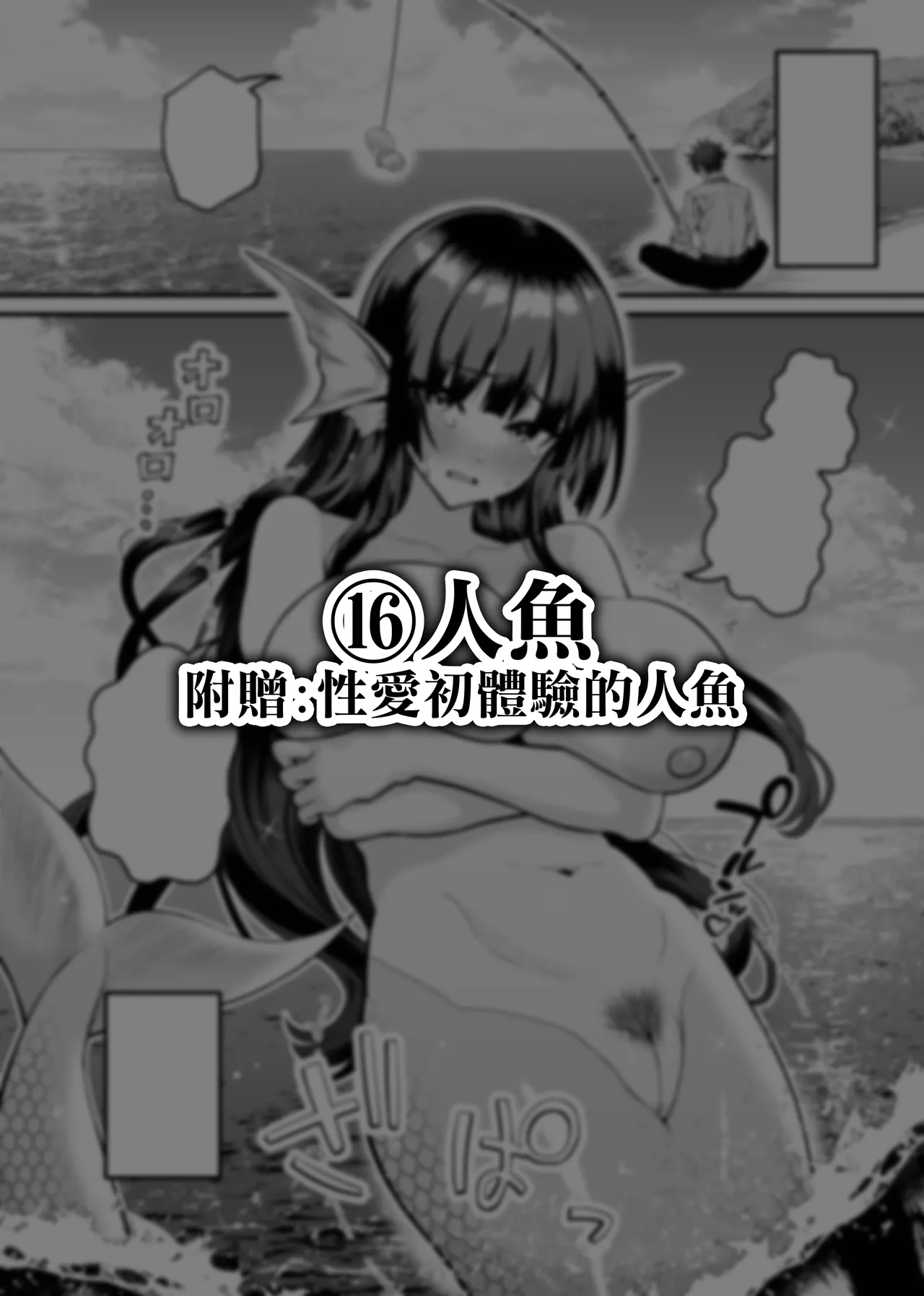 [Seisui BAR] Isekai Tensei Shite Nouryoku de H na Koto suru Hanashi 1-17 | 用異世界轉生得到的能力做色色的事的故事 1-17 [Chinese] [天帝哥個人漢化] - Page 76