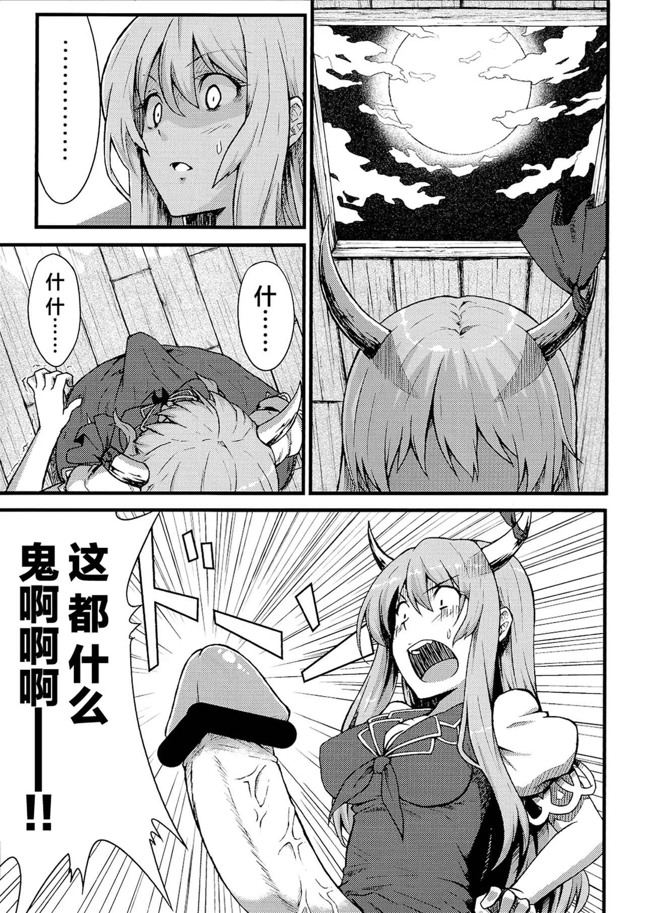 Page 3 of Keine to Mokou no Hon | 慧音和妹红的本