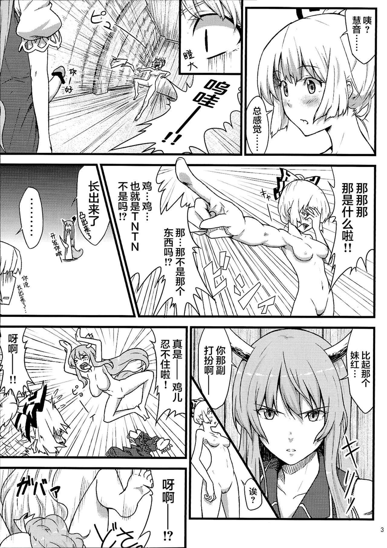 Page 5 of Keine to Mokou no Hon | 慧音和妹红的本