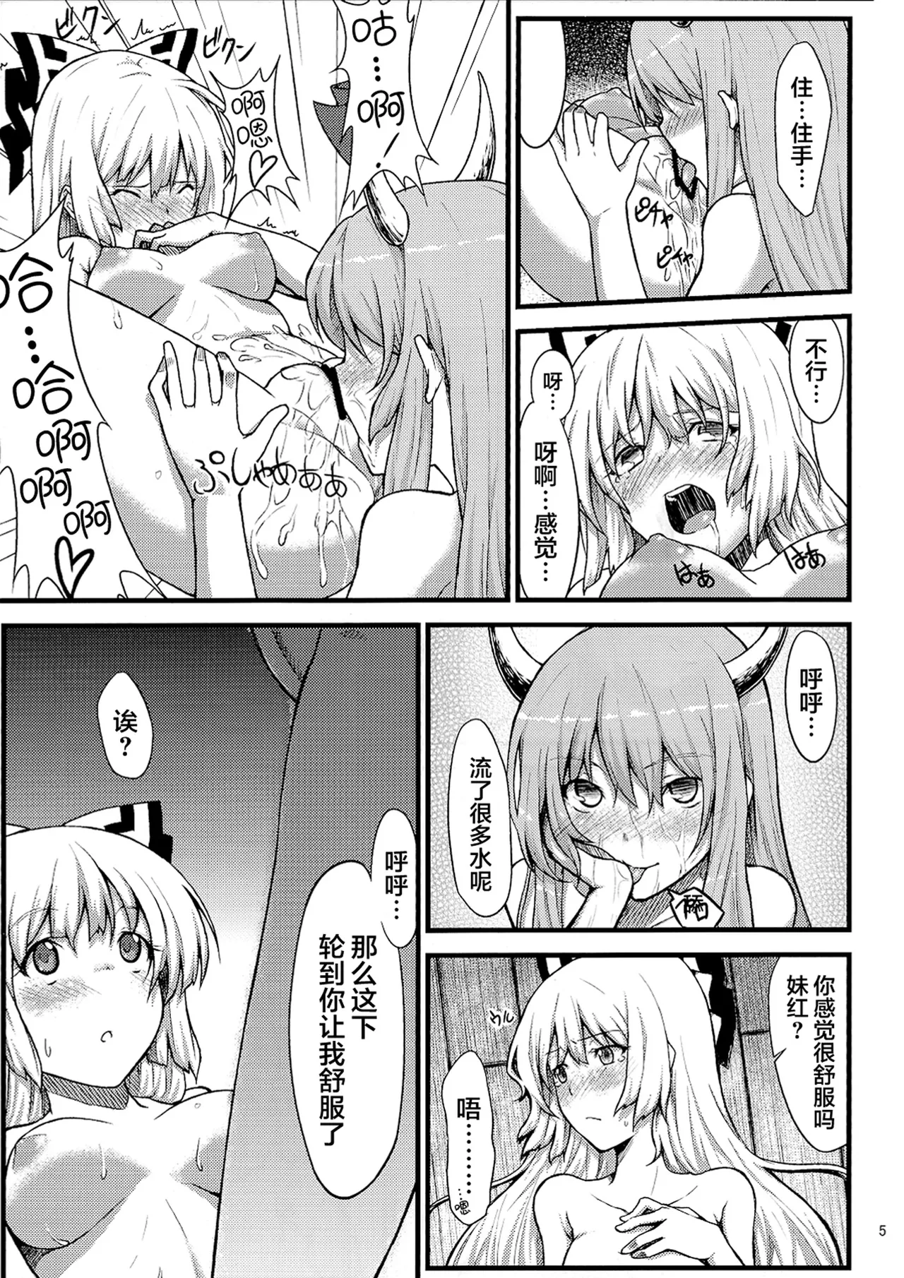 Page 7 of Keine to Mokou no Hon | 慧音和妹红的本