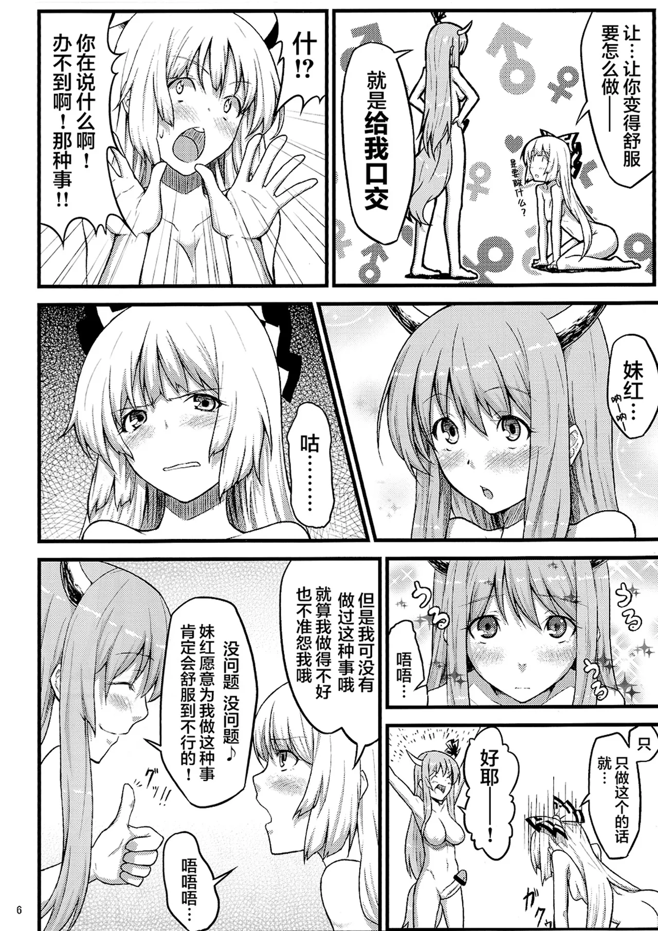 Page 8 of Keine to Mokou no Hon | 慧音和妹红的本