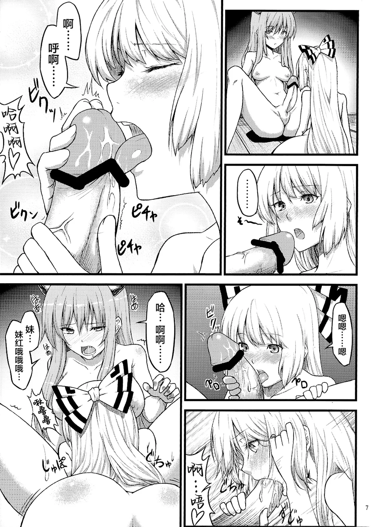 Page 9 of Keine to Mokou no Hon | 慧音和妹红的本