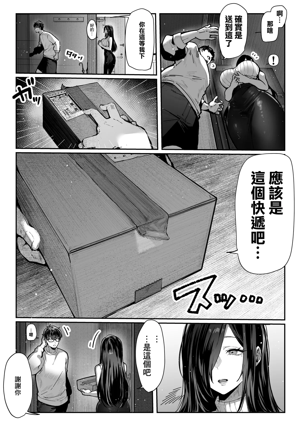 Todoita no wa Hitozuma deshita | 送上門的人妻 - Page 13