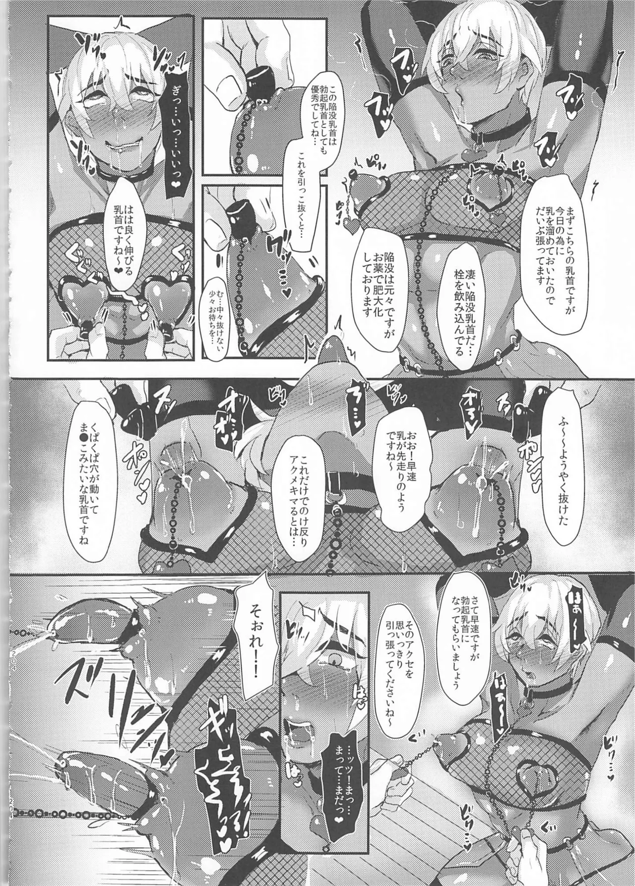 MobA Sairokuhon - Page 201