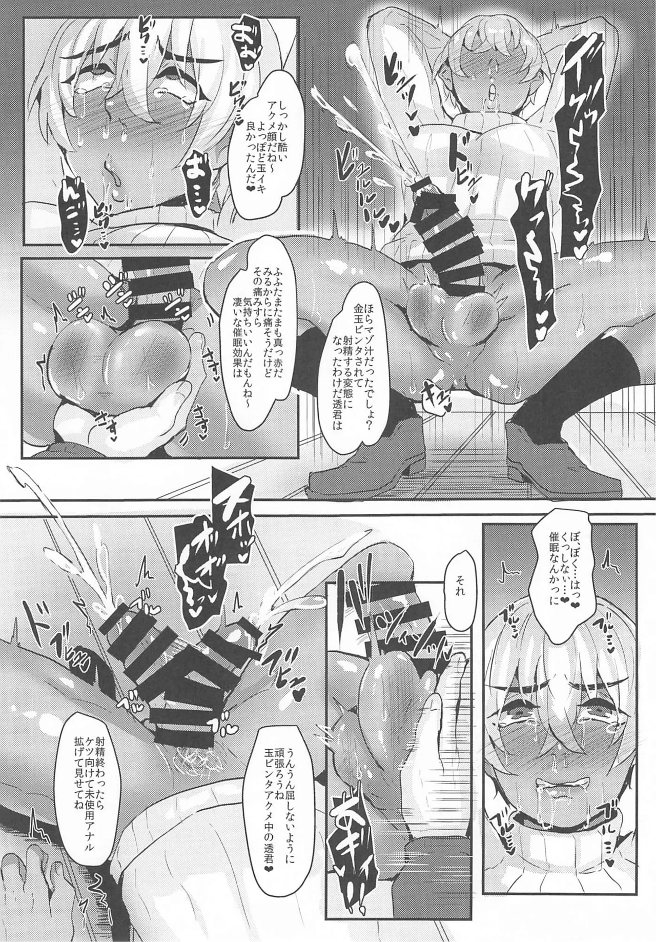MobA Sairokuhon - Page 219
