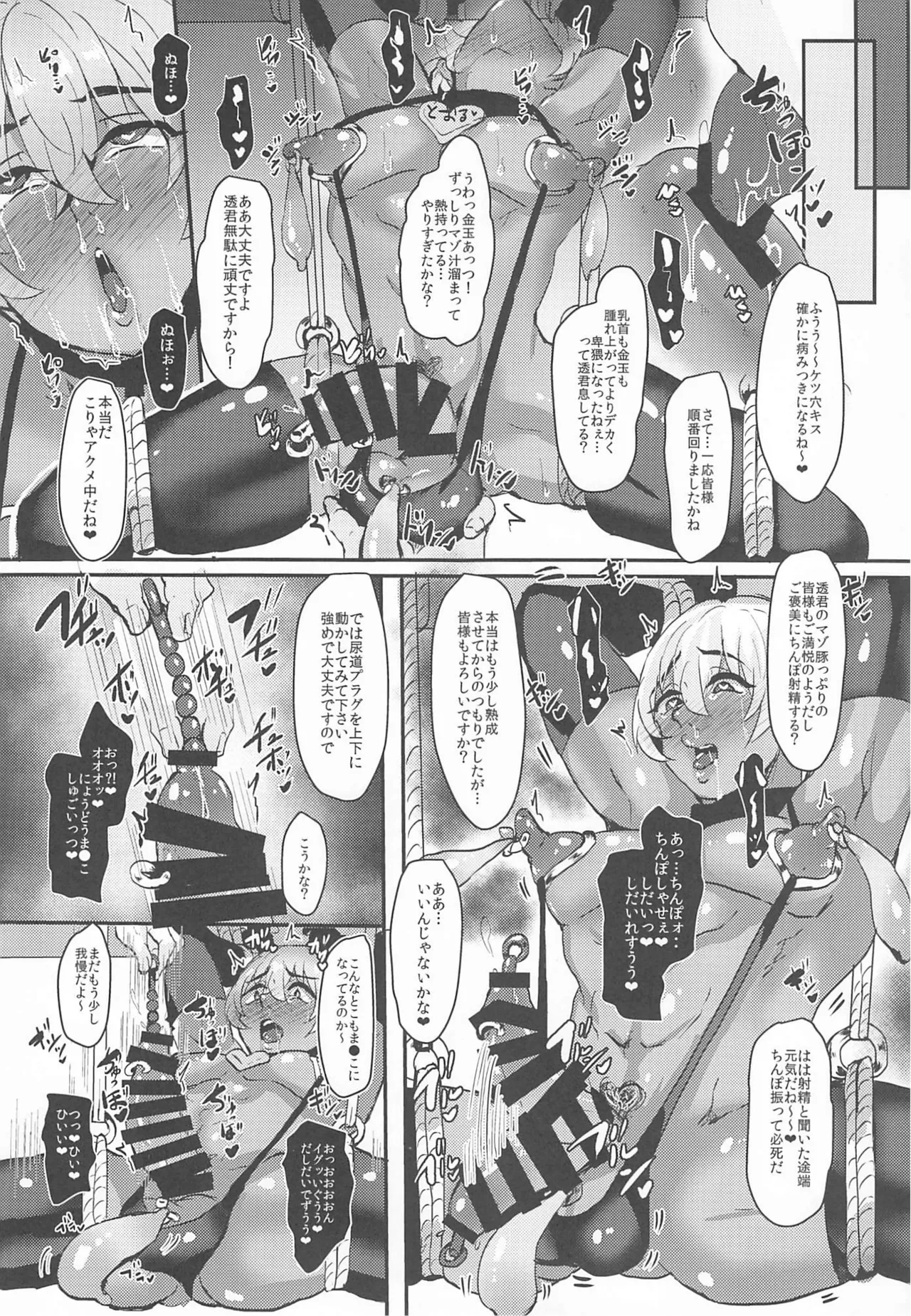 MobA Sairokuhon - Page 235