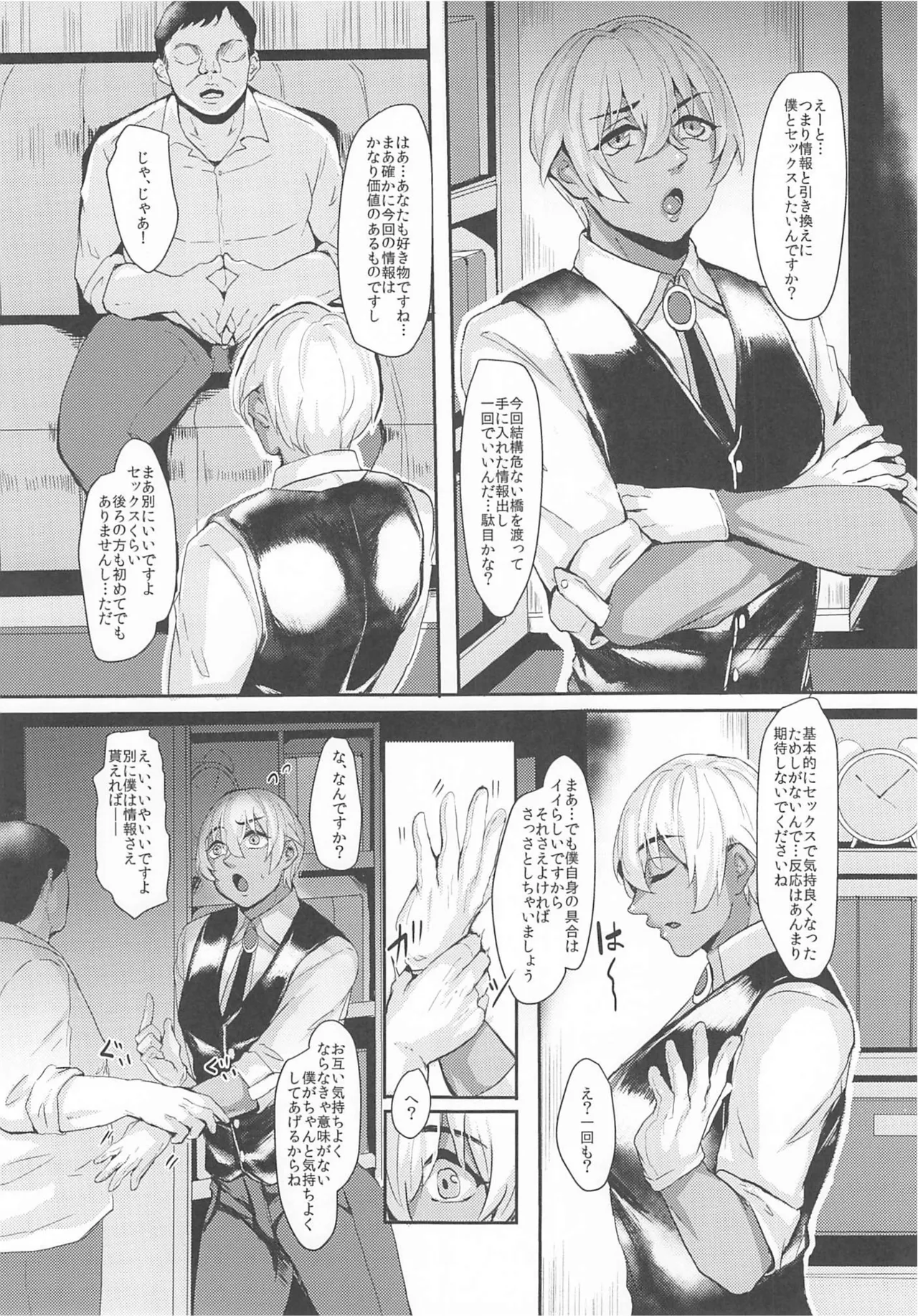 MobA Sairokuhon - Page 244