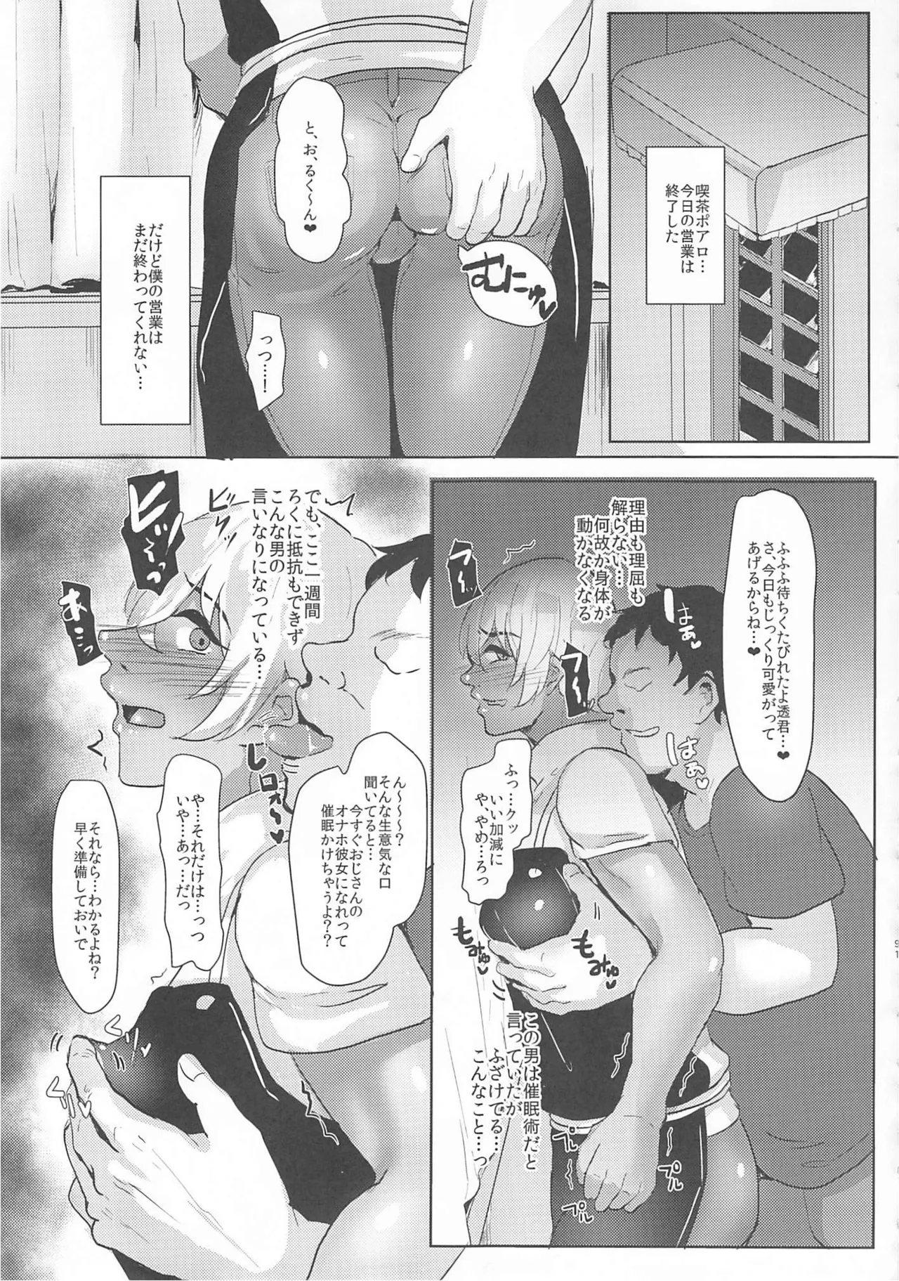 MobA Sairokuhon - Page 90