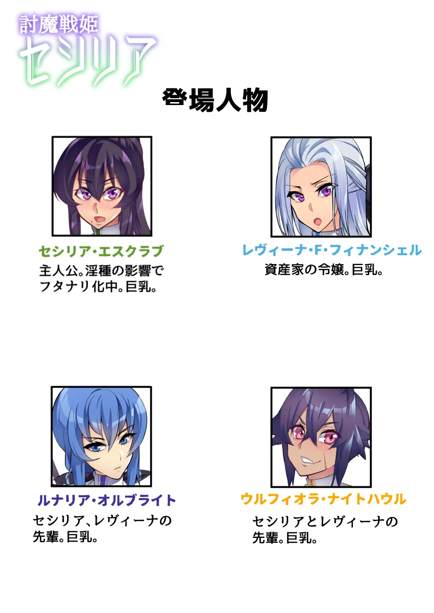 討魔戦姫セシリア 第1-29話 - Page 143