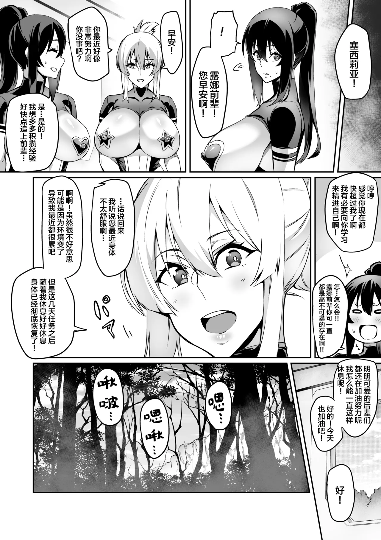討魔戦姫セシリア 第1-29話 - Page 164