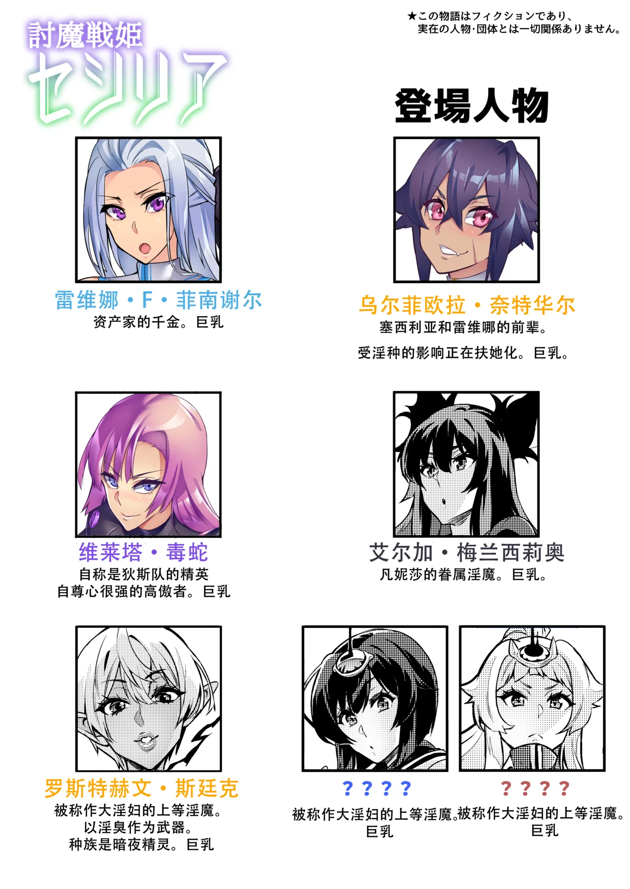 討魔戦姫セシリア 第1-29話 - Page 284