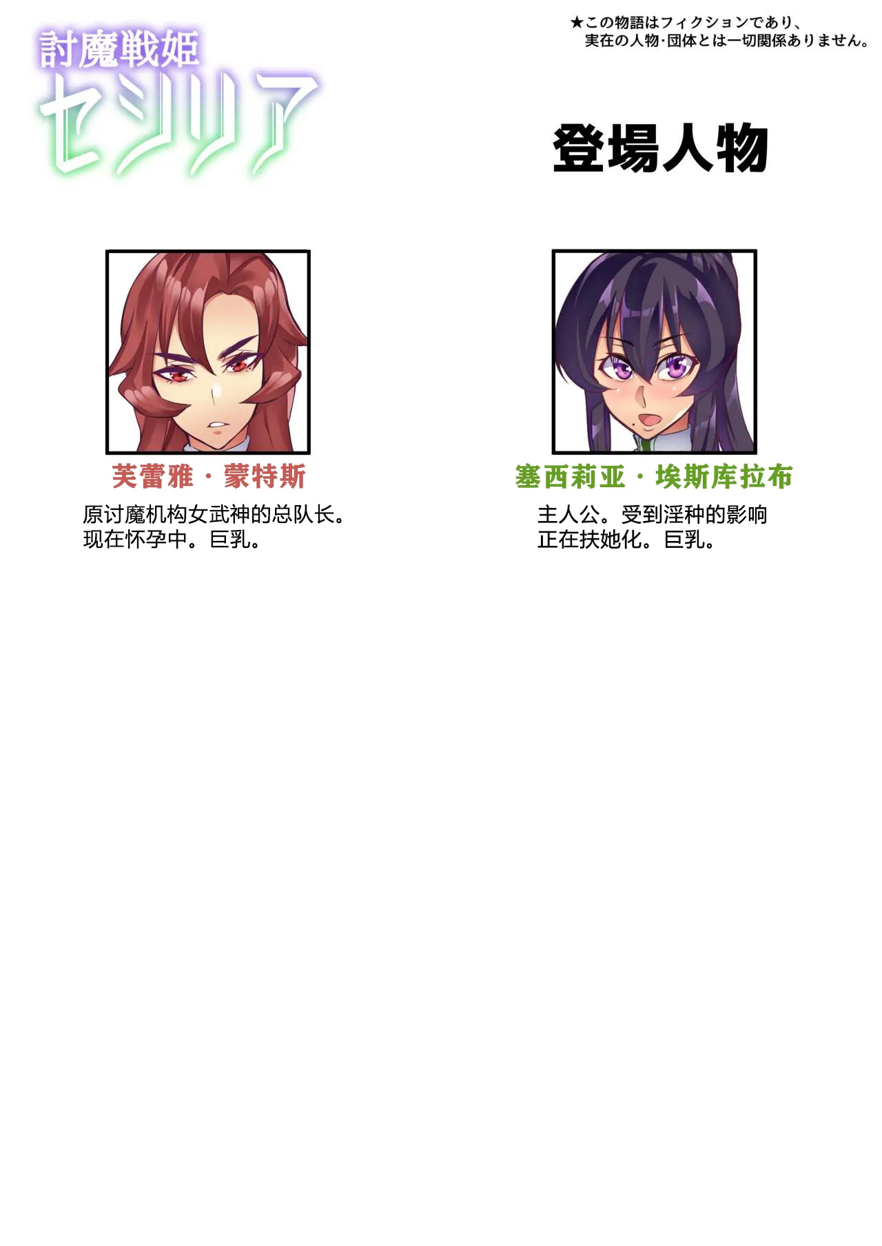 討魔戦姫セシリア 第1-29話 - Page 310