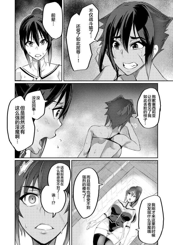 討魔戦姫セシリア 第1-29話 - Page 67