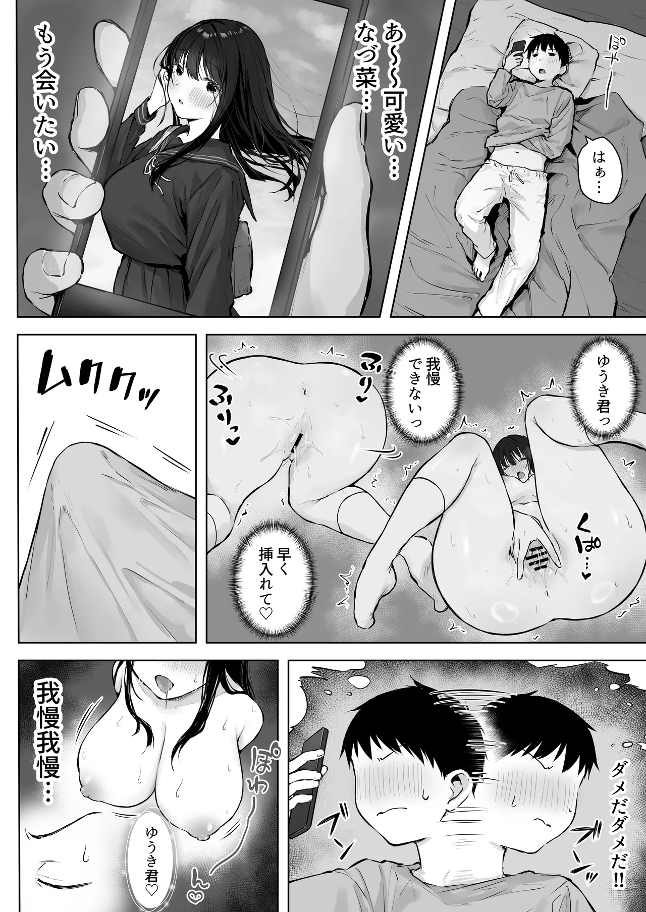 Dosukebe Bishoujo JK to Ouchi Ecchi…Kan - Page 12