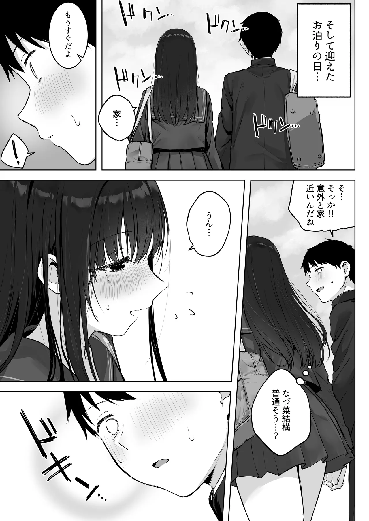Dosukebe Bishoujo JK to Ouchi Ecchi…Kan - Page 13