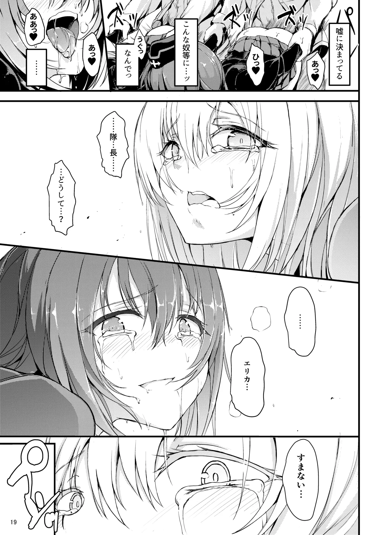 Kuromorimine Ryoujoku - Page 19