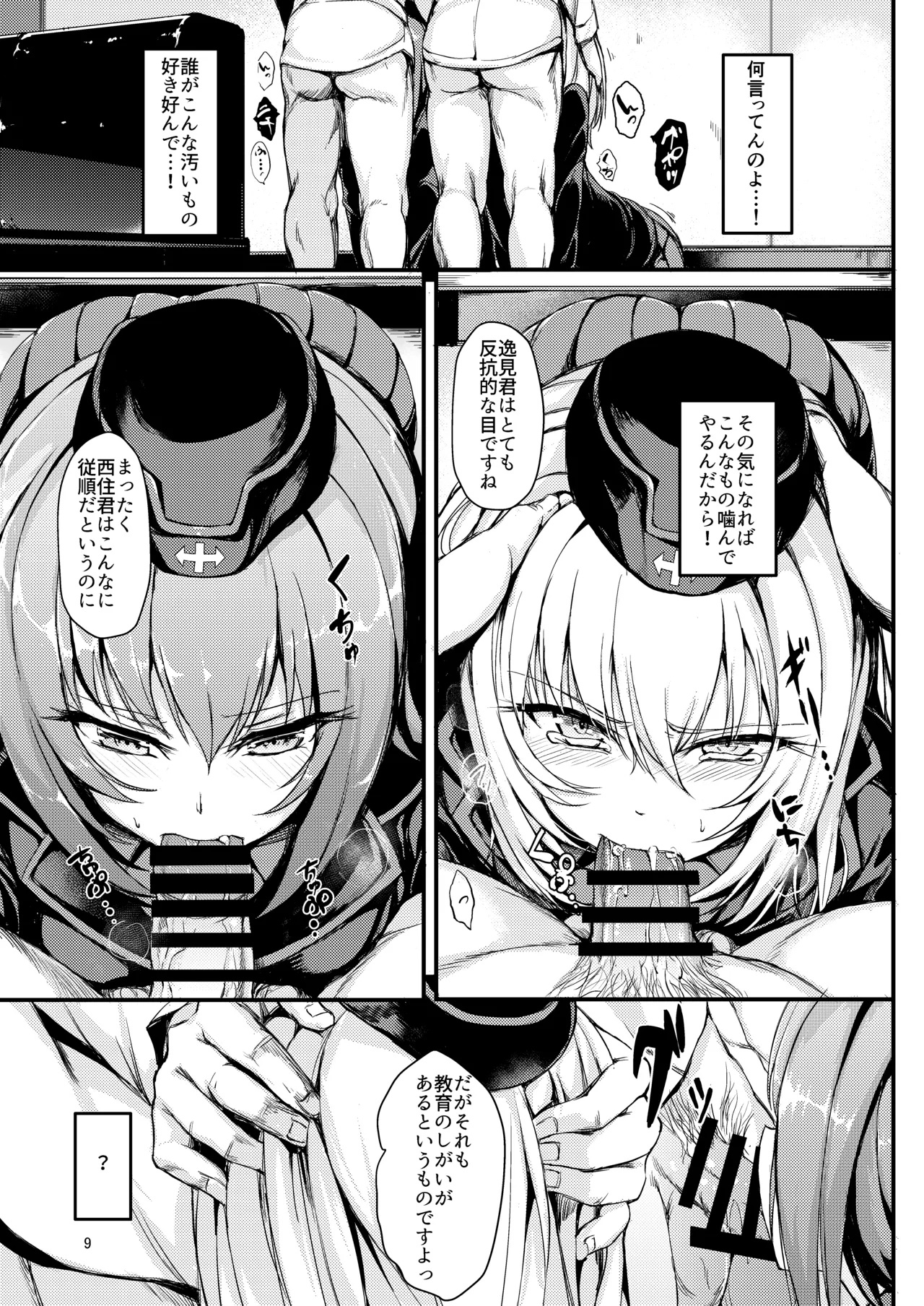 Kuromorimine Ryoujoku - Page 9