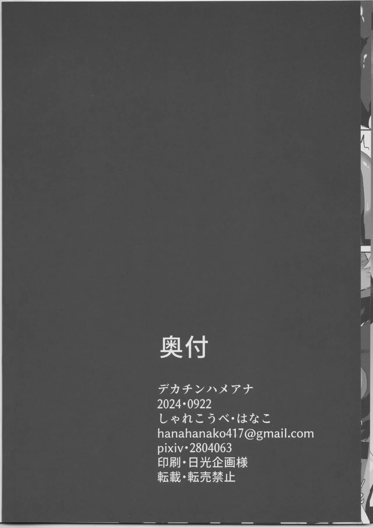 Dekachin Hameana - Page 24