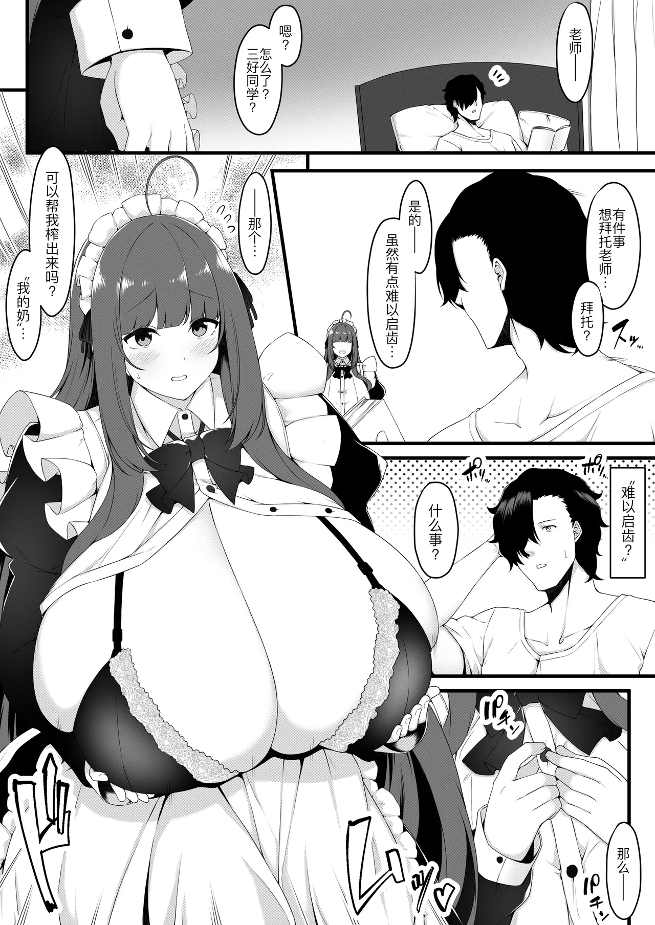 Oshiego Maid no Renai Jijou - Page 15