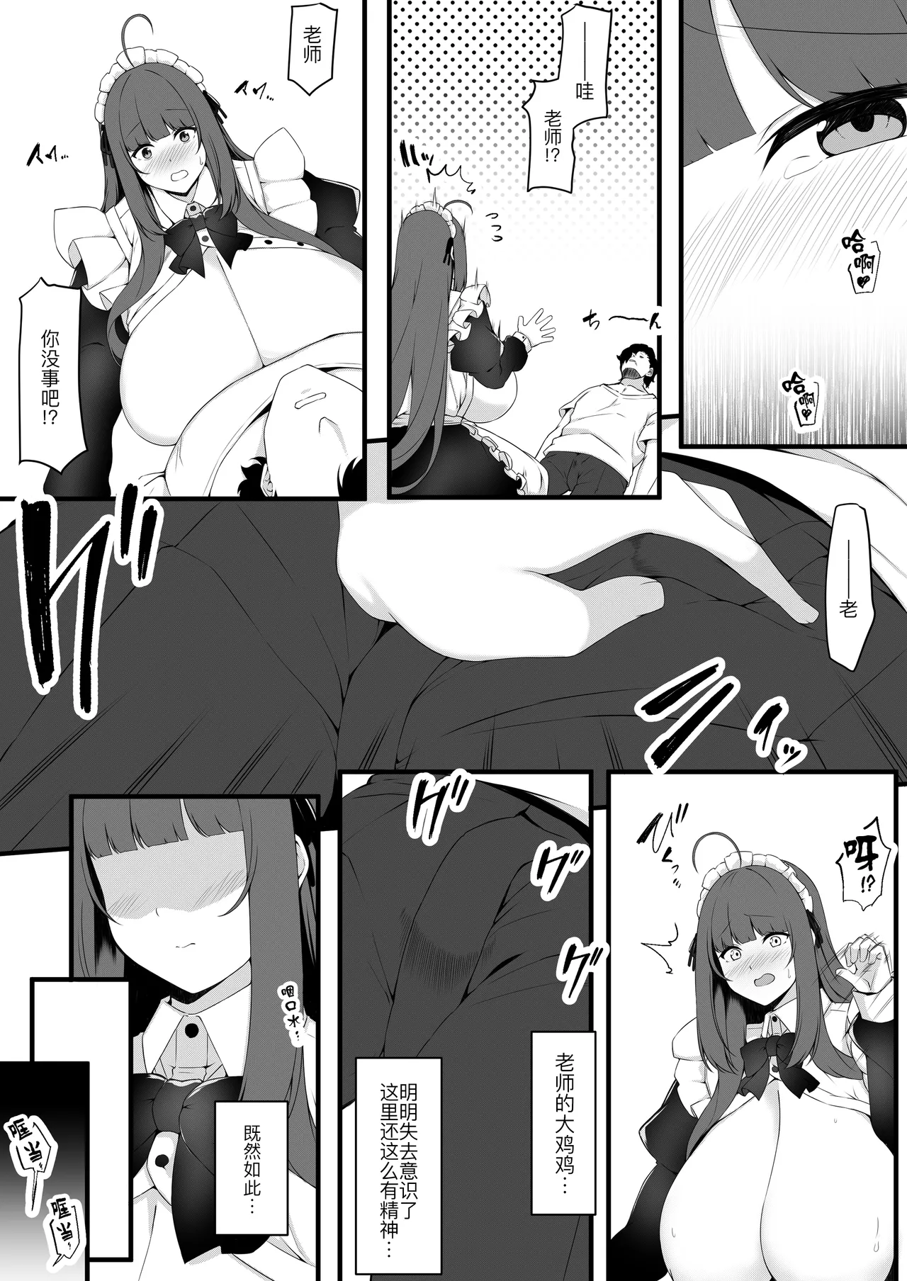 Oshiego Maid no Renai Jijou - Page 19