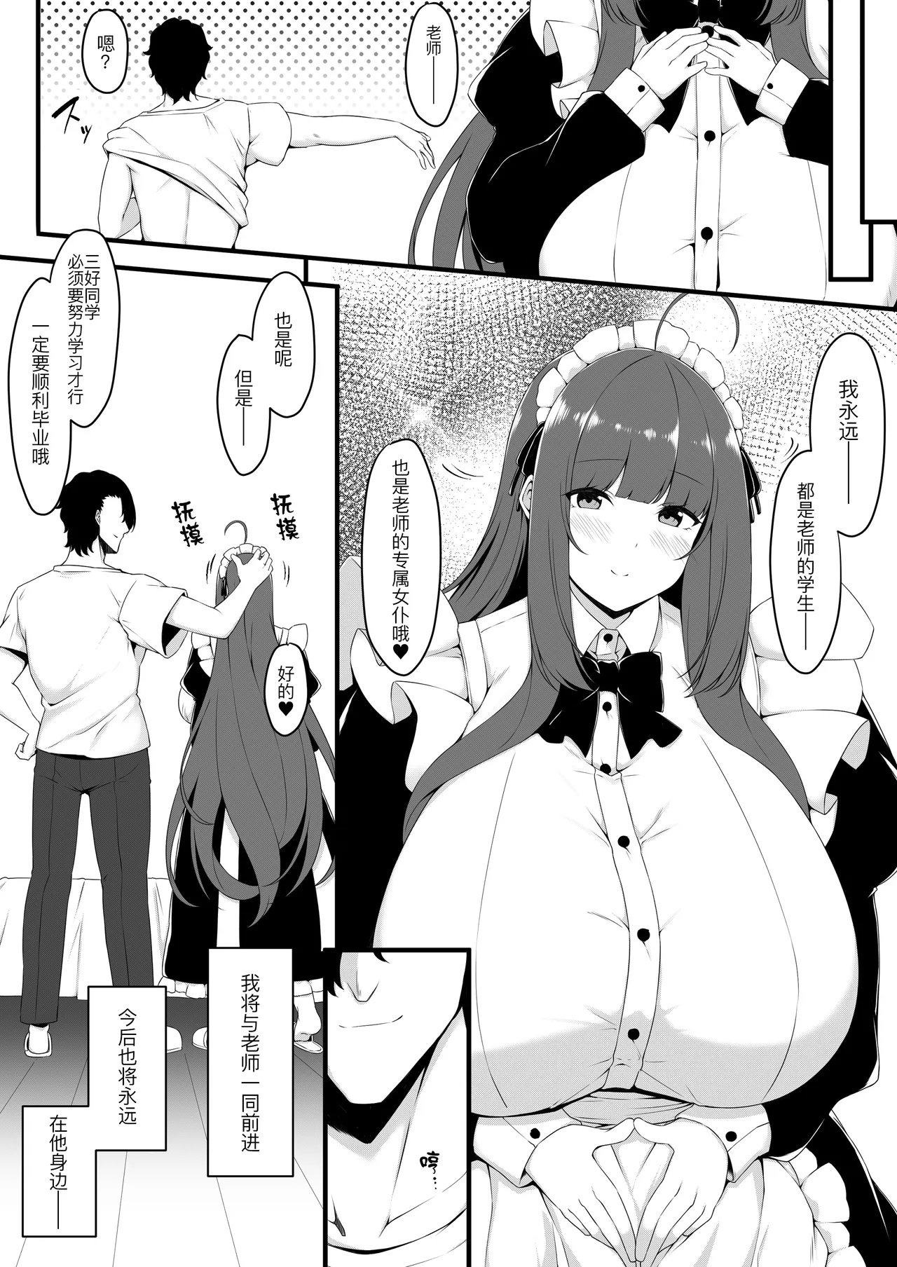 Oshiego Maid no Renai Jijou - Page 30