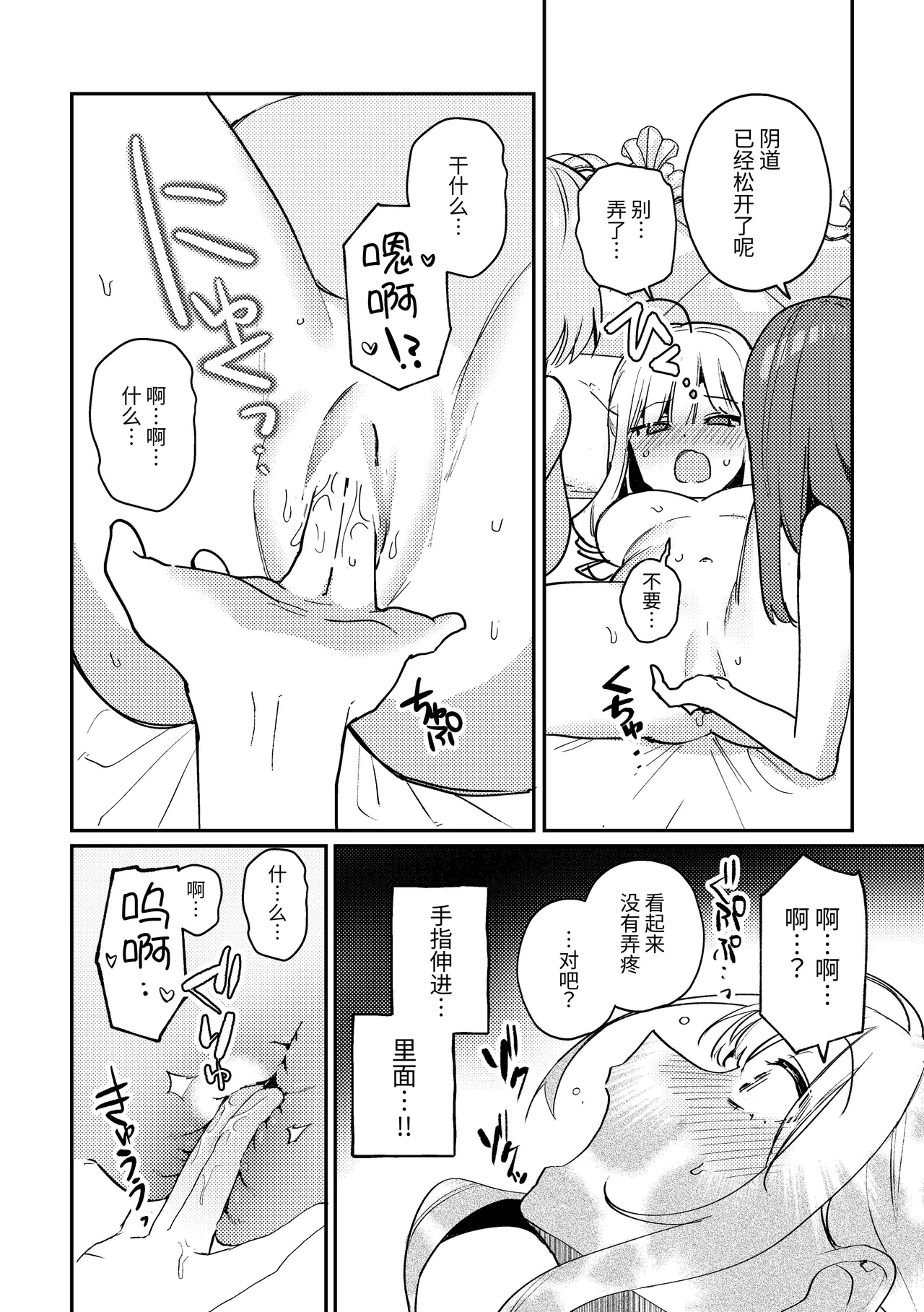 Kono Watashi ga 3P desu no!? - Page 12