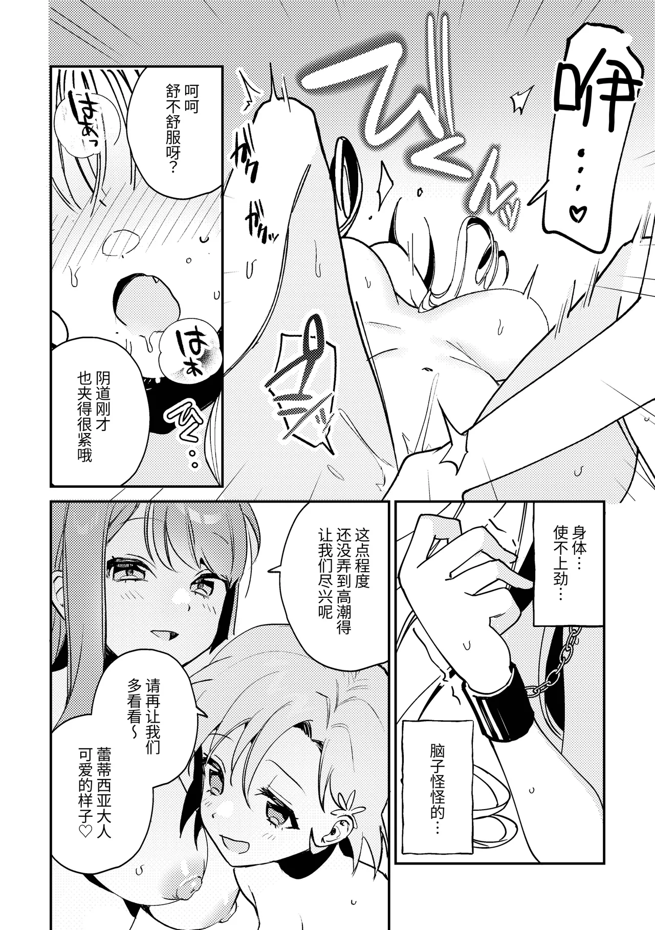Kono Watashi ga 3P desu no!? - Page 14