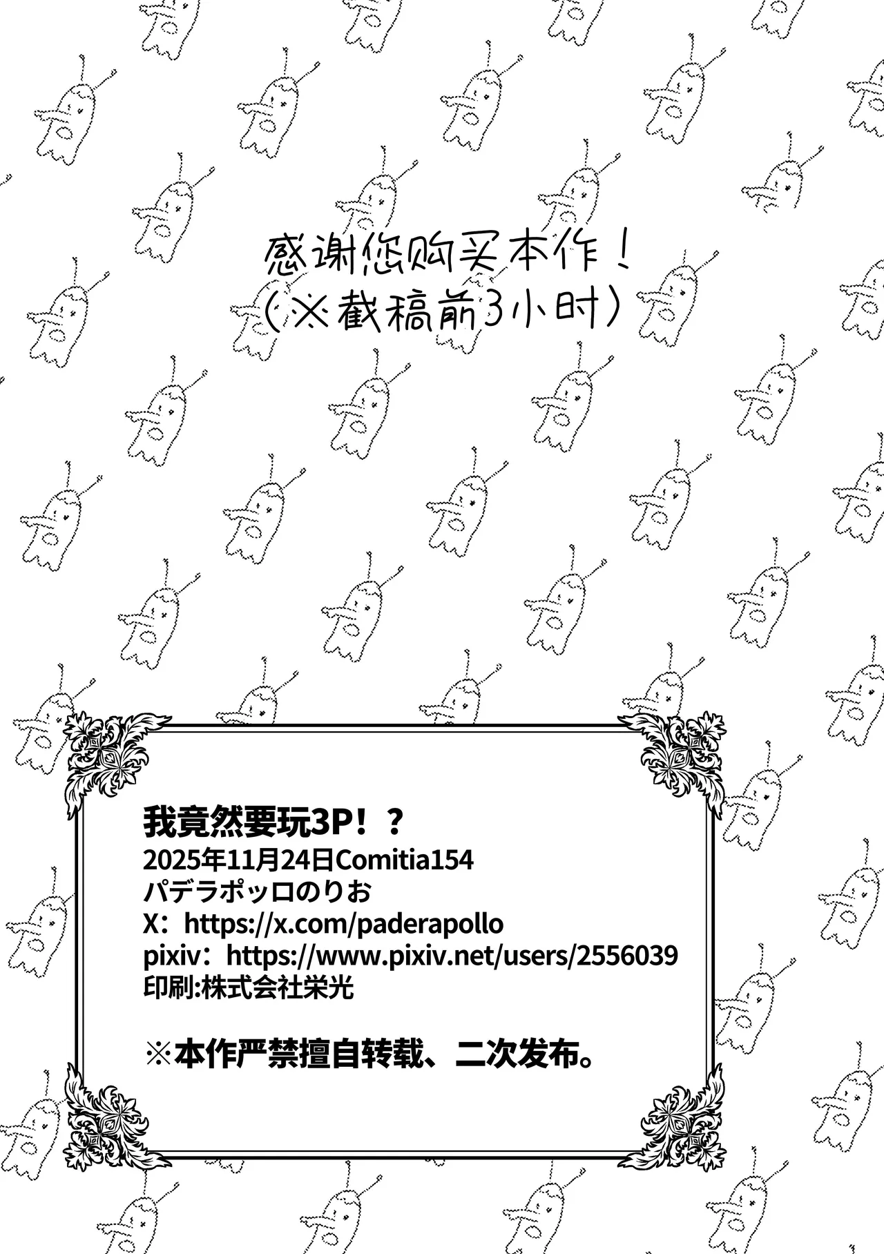 Kono Watashi ga 3P desu no!? - Page 19