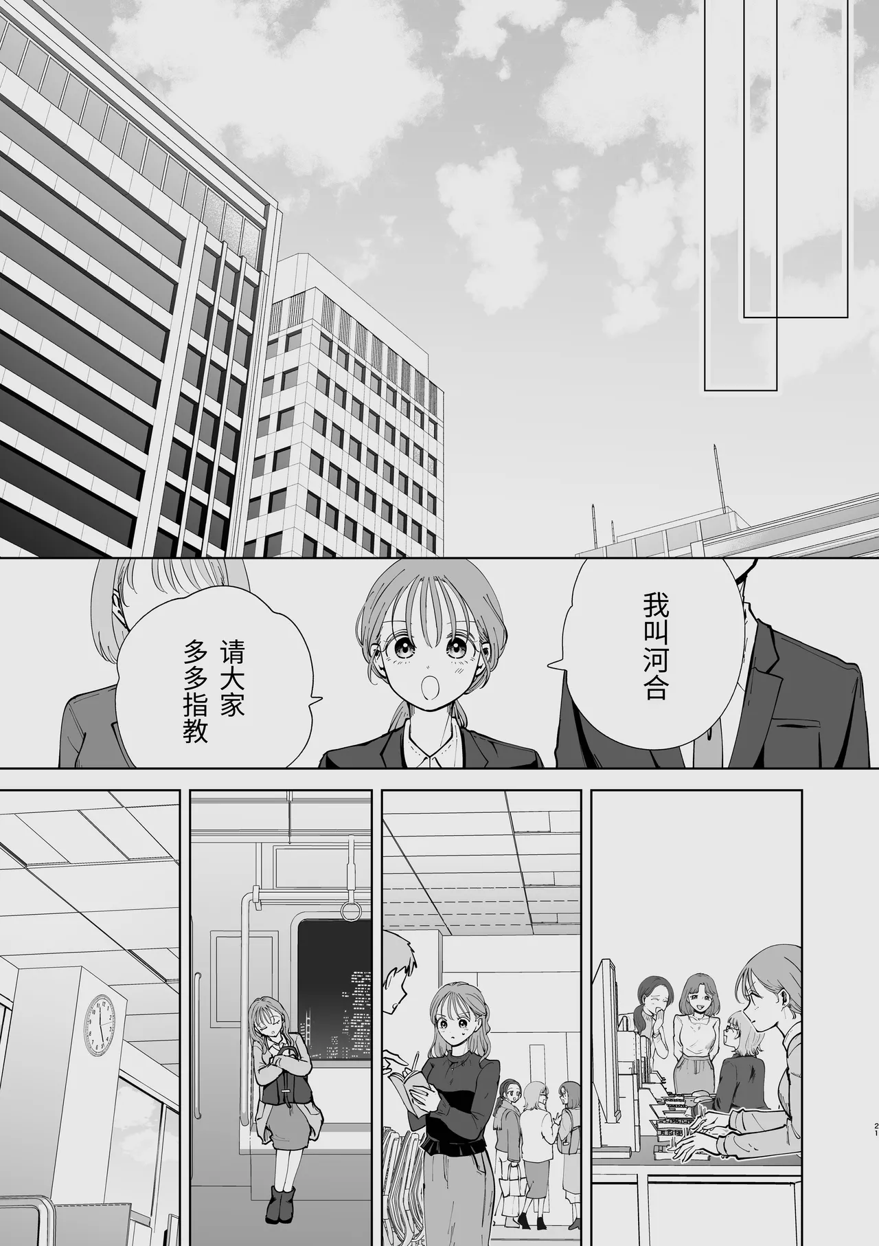 Zoku Senpai tte Honto Baka - Page 21
