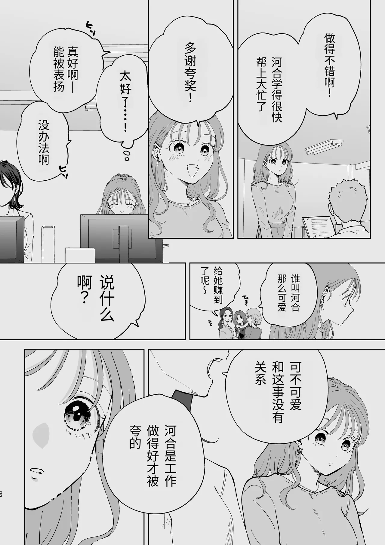 Zoku Senpai tte Honto Baka - Page 22