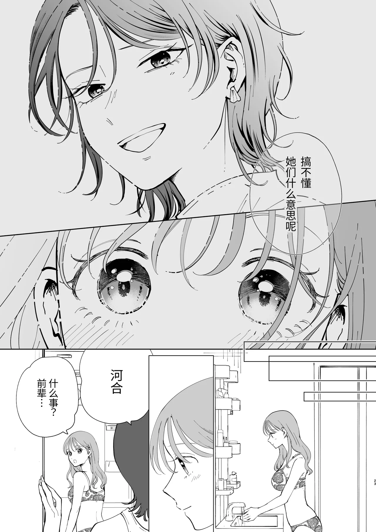 Zoku Senpai tte Honto Baka - Page 23