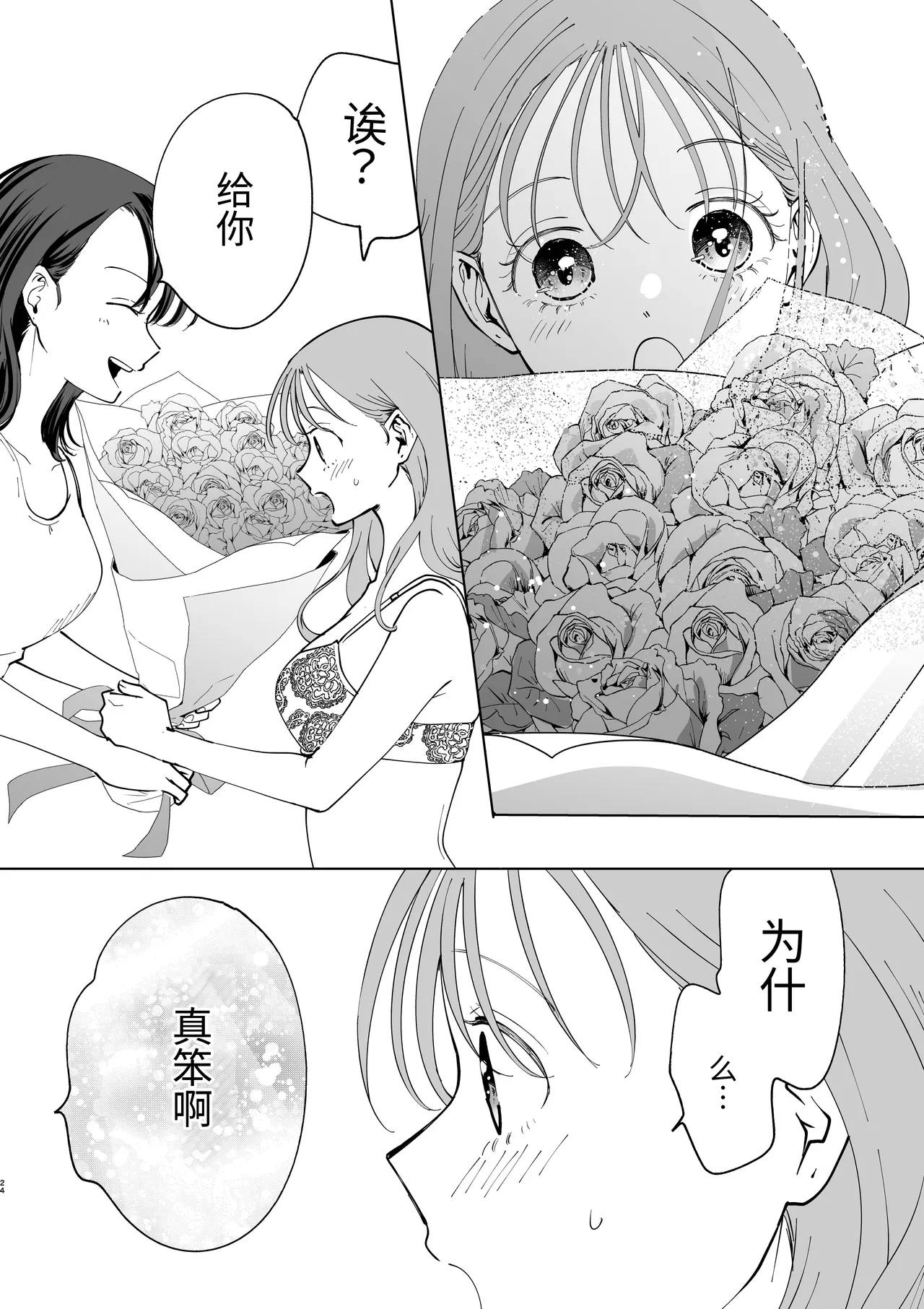 Zoku Senpai tte Honto Baka - Page 24
