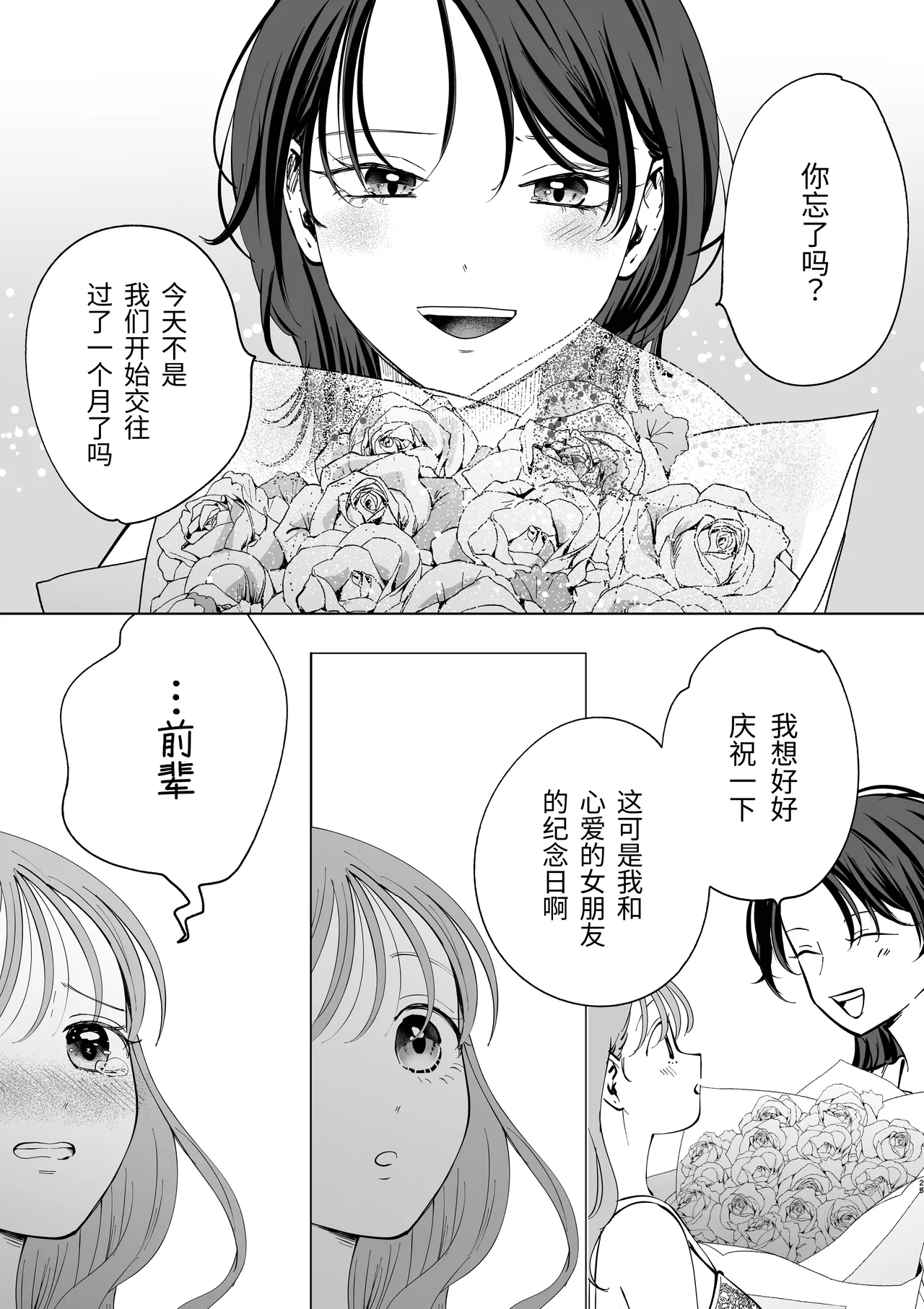 Zoku Senpai tte Honto Baka - Page 25