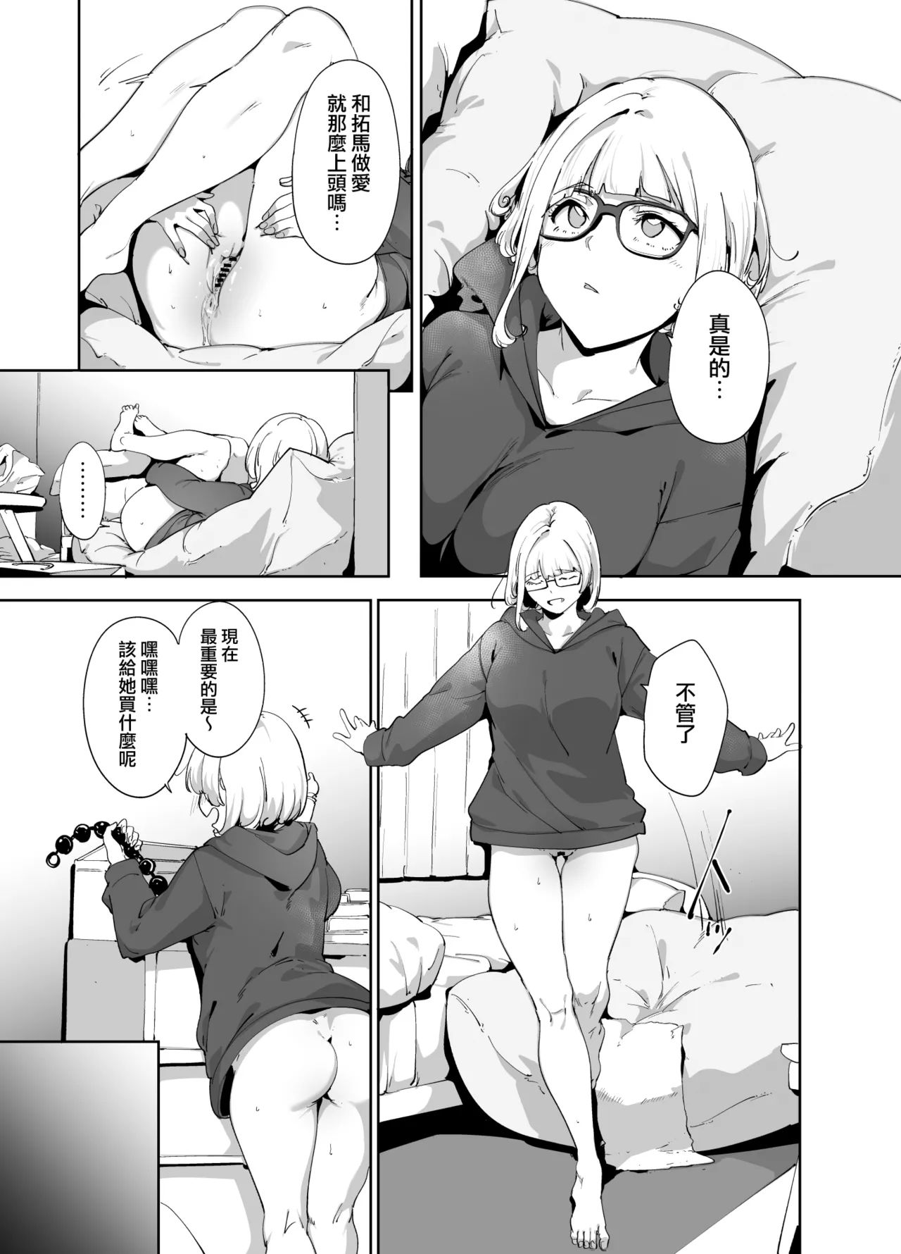真面目なキミにハマるカラダ - Page 12