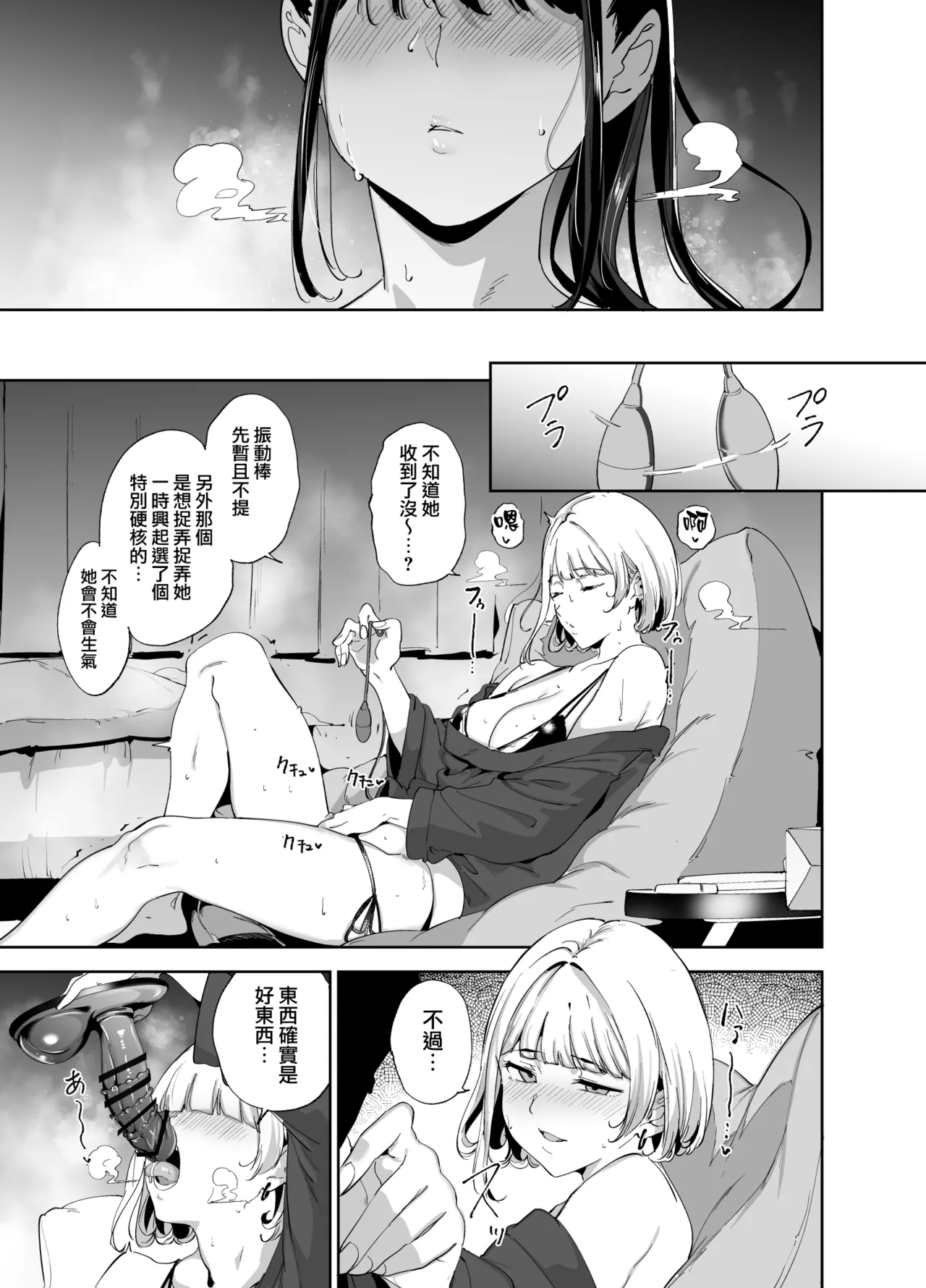 真面目なキミにハマるカラダ - Page 30