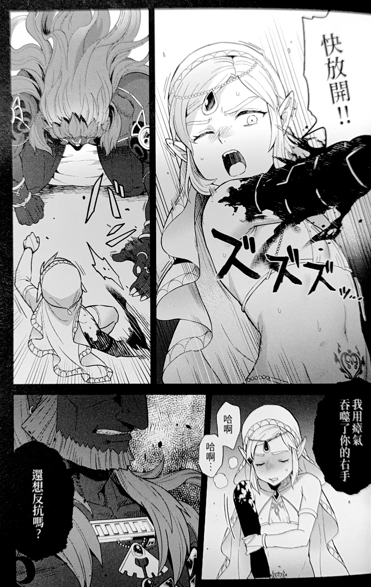 萬年後的新娘 - Page 28