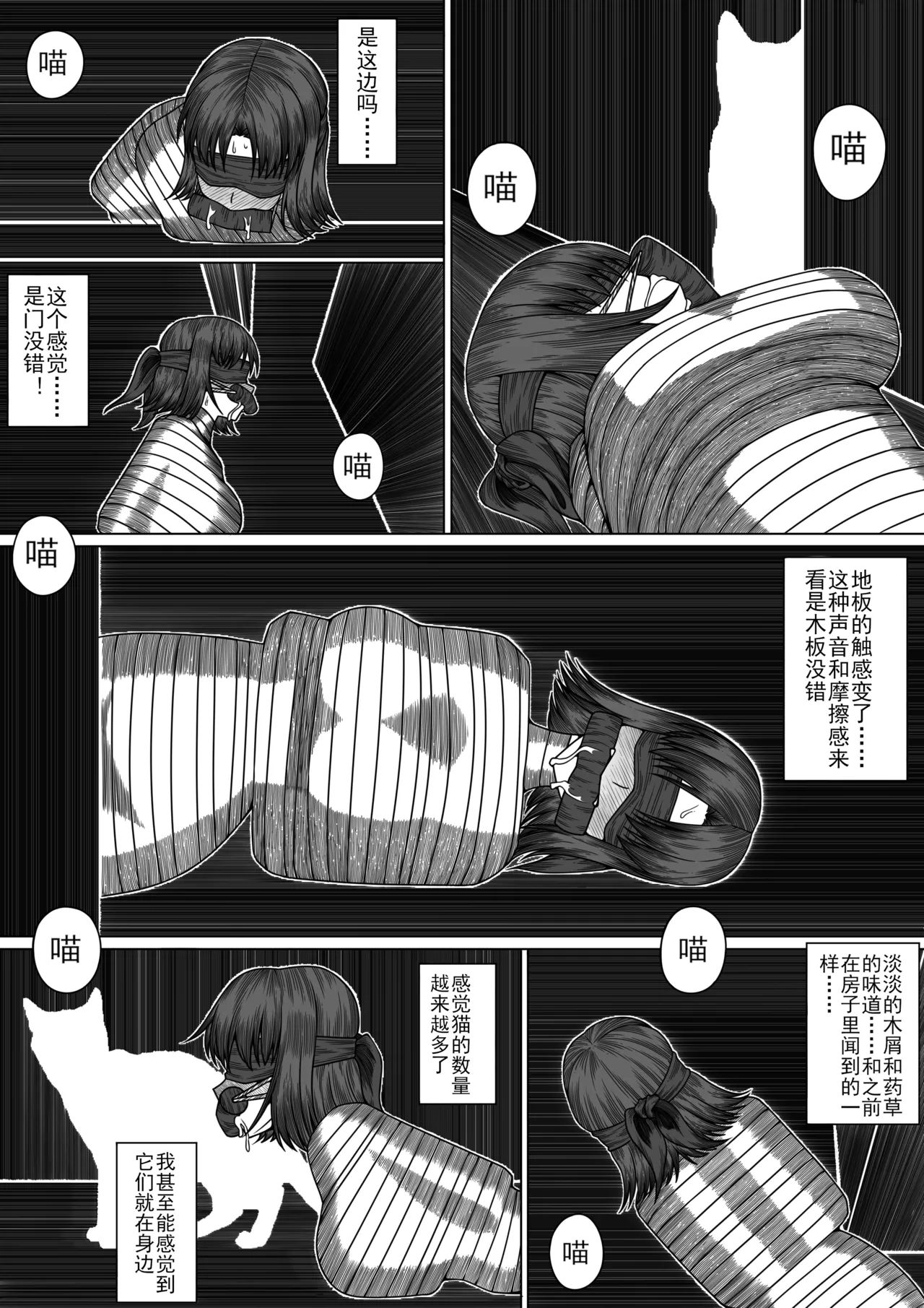 猫 - Page 9