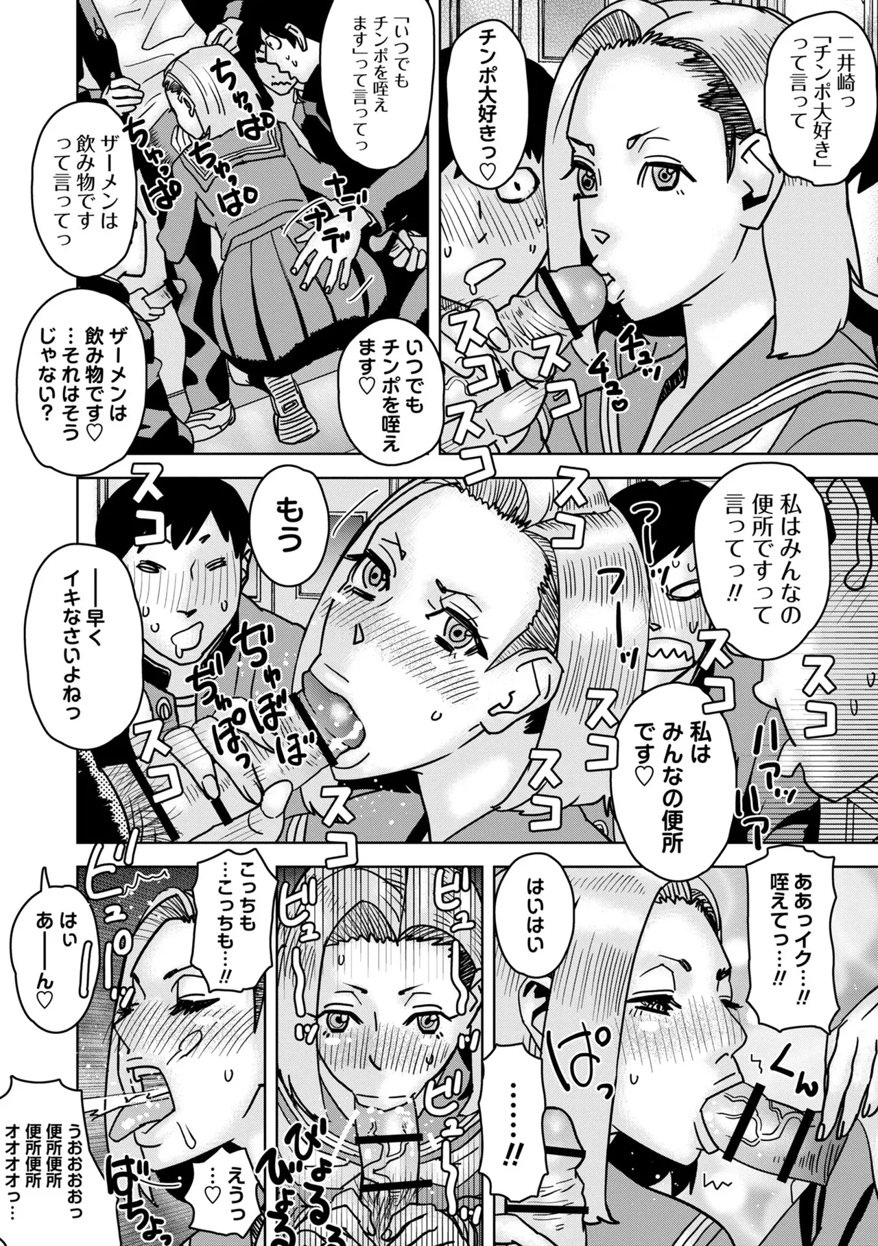 Page 167 of Masyo Ecole Vol.11