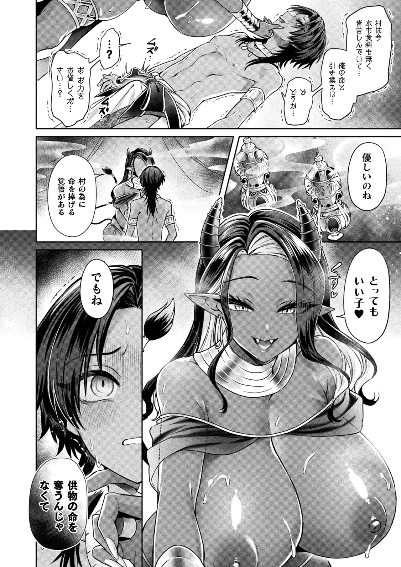 COMIC Unreal 2026-02 Vol.119 - Page 106