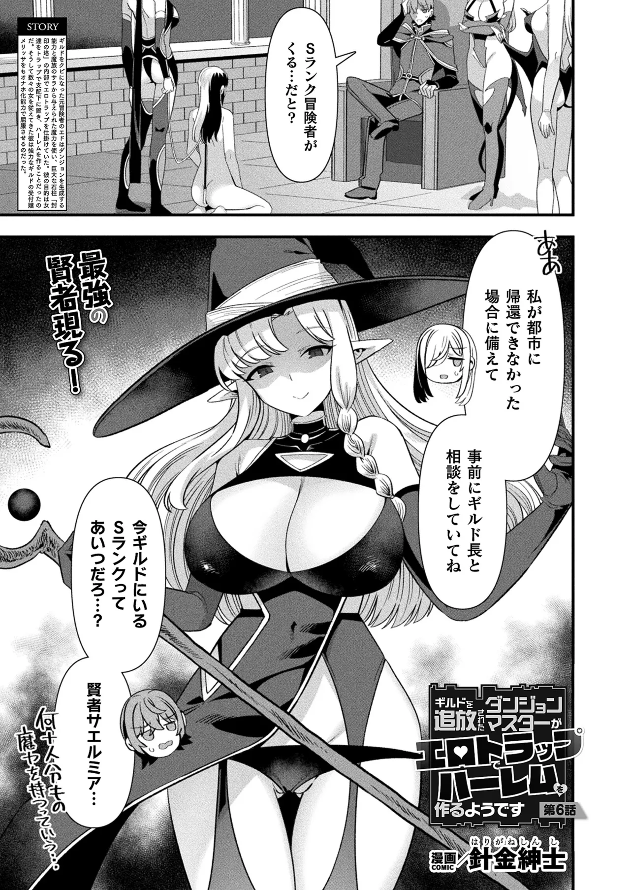 COMIC Unreal 2026-02 Vol.119 - Page 145