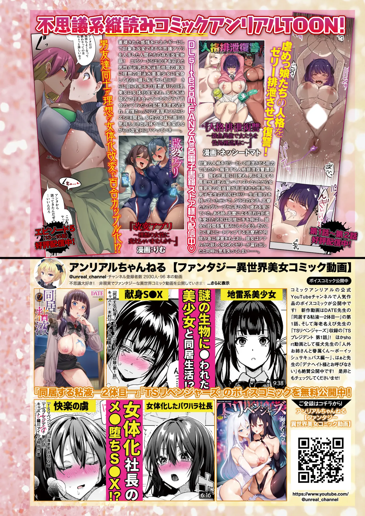 COMIC Unreal 2026-02 Vol.119 - Page 28