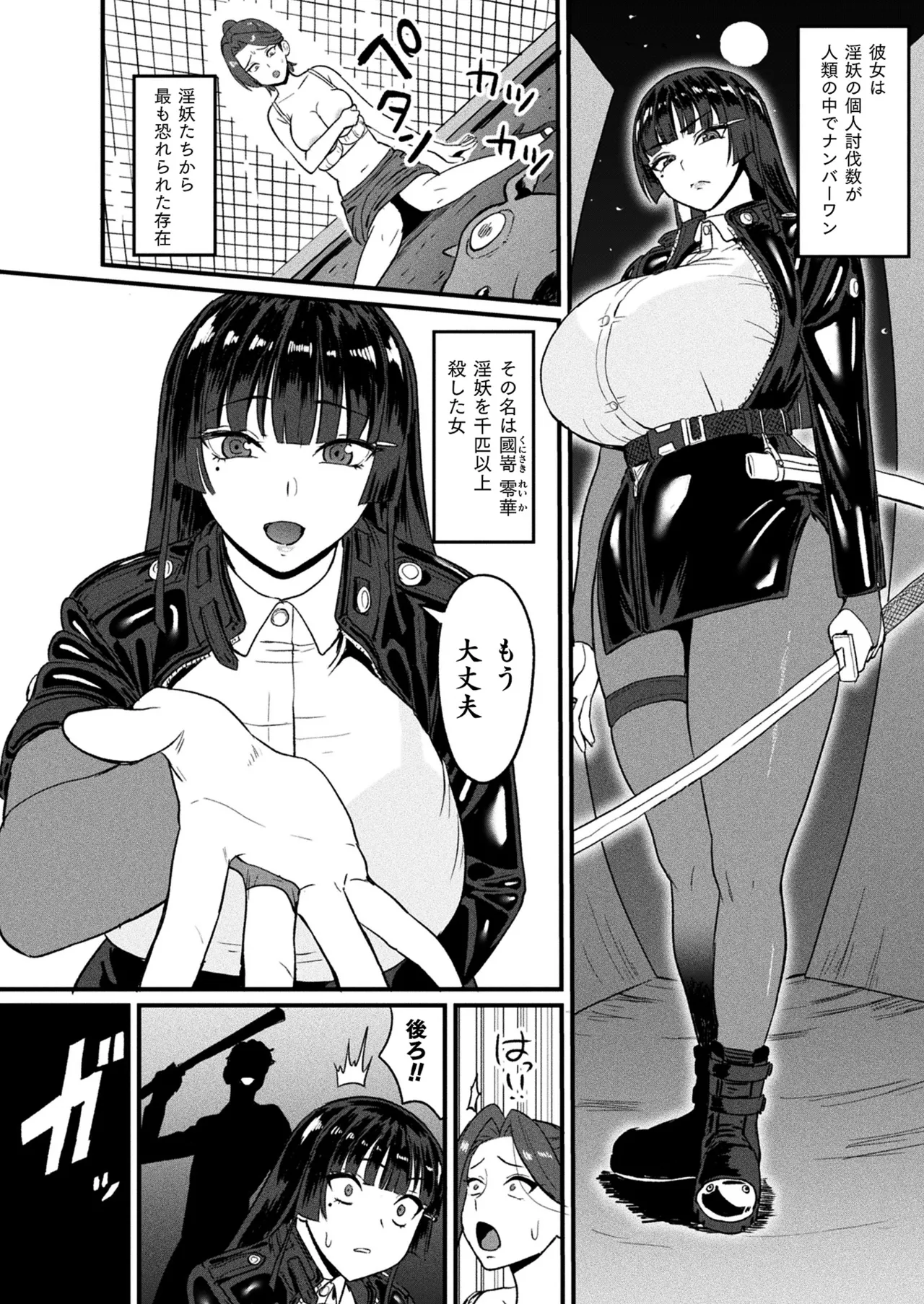 COMIC Unreal 2026-02 Vol.119 - Page 366