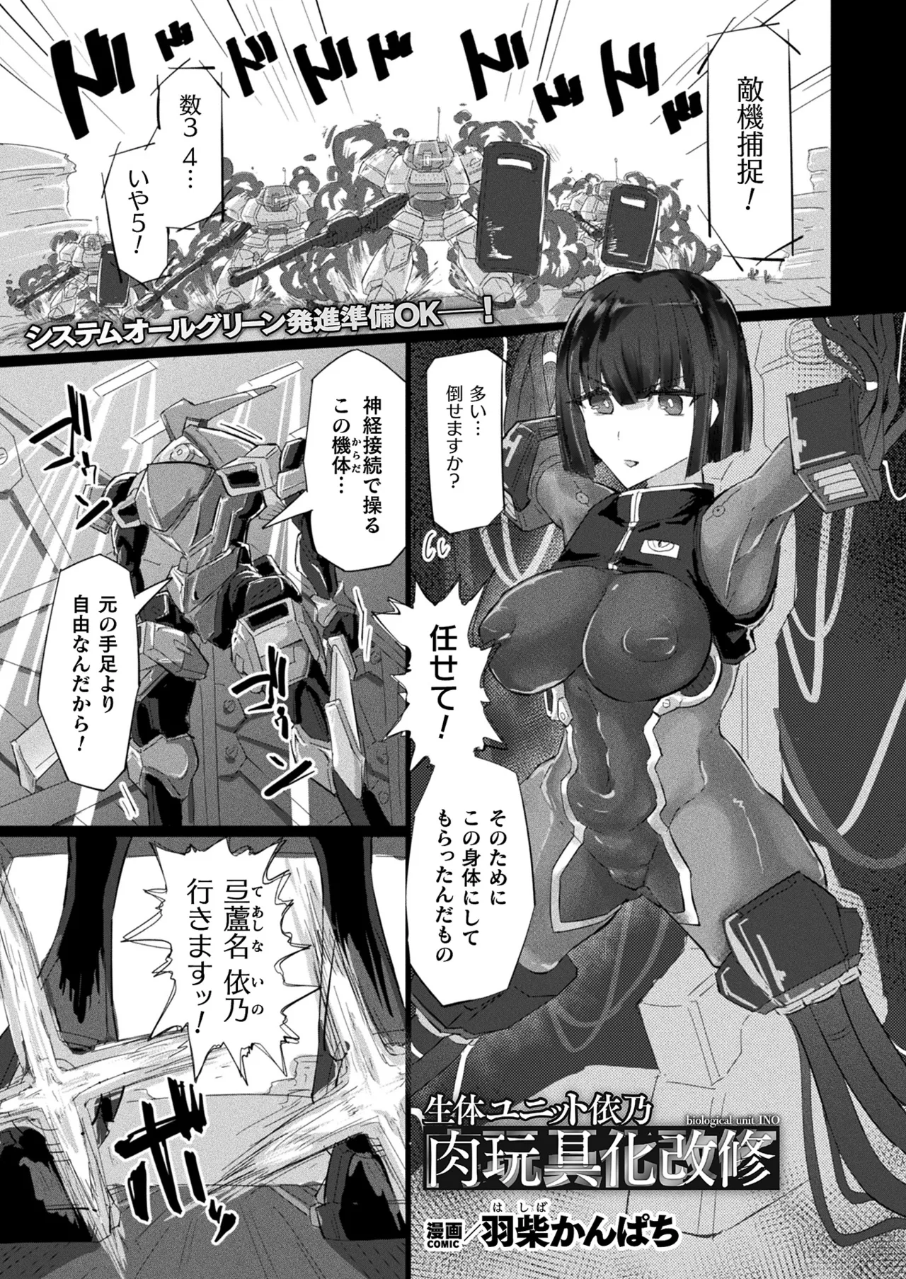 COMIC Unreal 2026-02 Vol.119 - Page 391