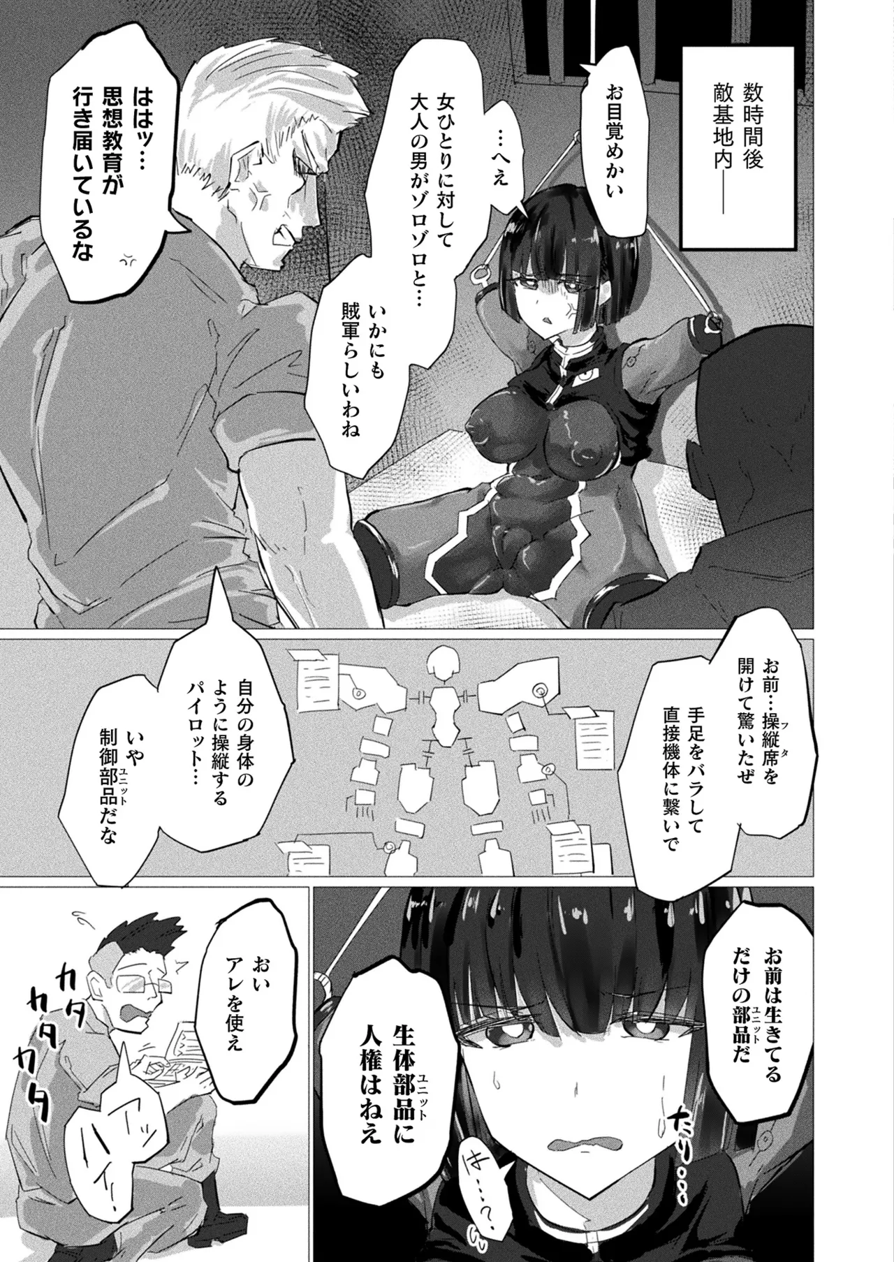 COMIC Unreal 2026-02 Vol.119 - Page 395