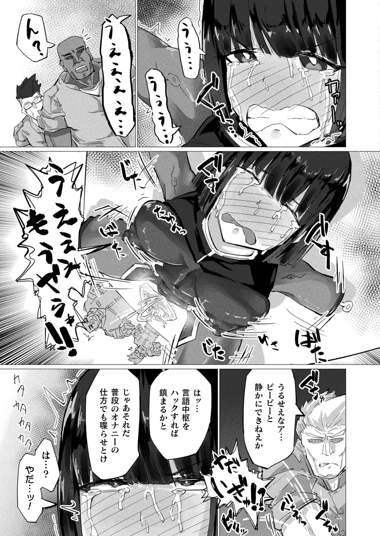 COMIC Unreal 2026-02 Vol.119 - Page 401
