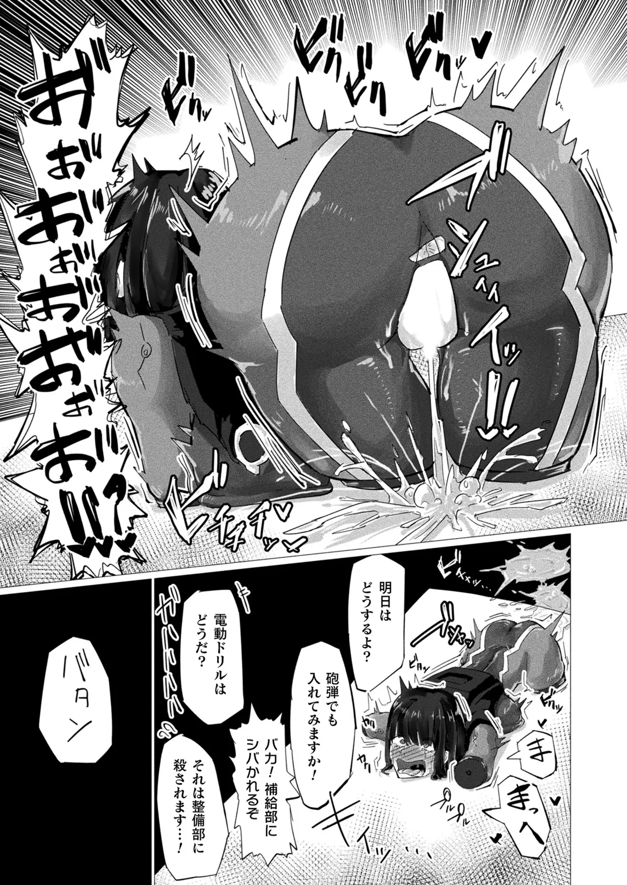 COMIC Unreal 2026-02 Vol.119 - Page 409